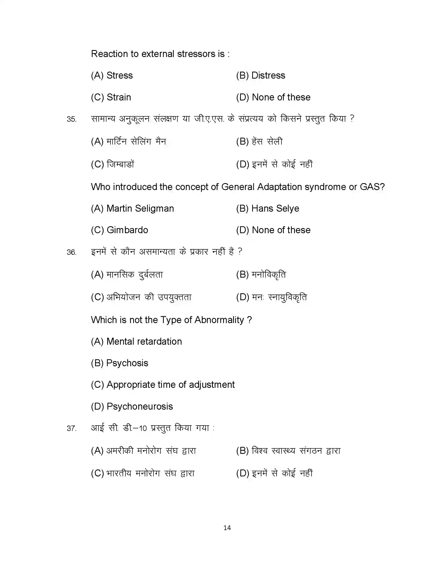 Bihar Board Class 12th 2023 Psychology Sample Paper 14