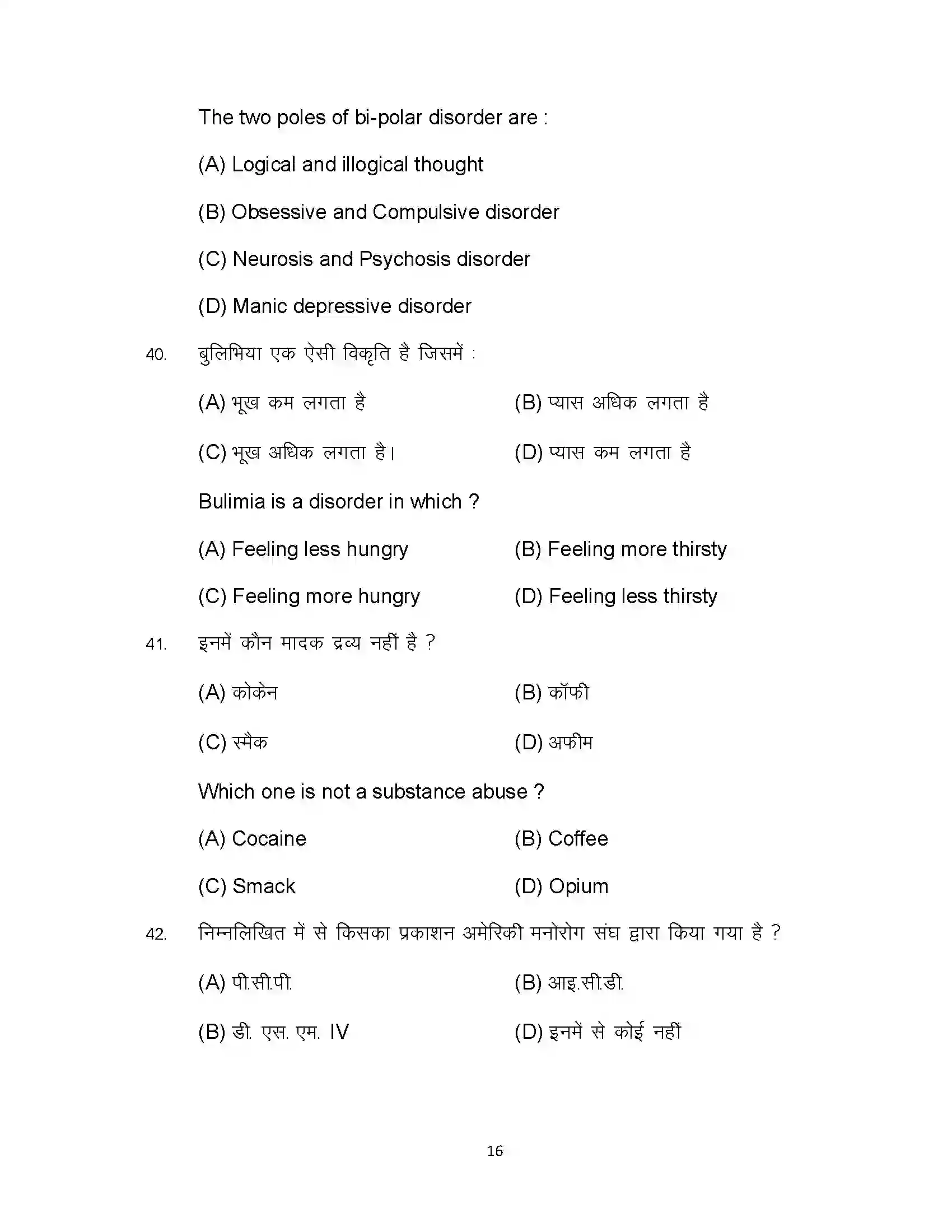 Bihar Board Class 12th 2023 Psychology Sample Paper 16