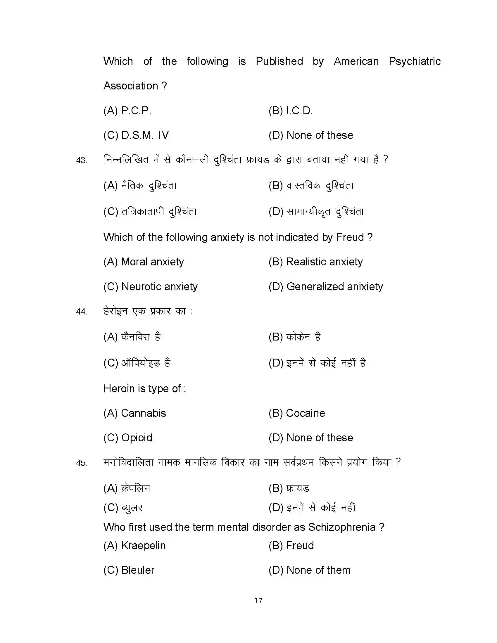 Bihar Board Class 12th 2023 Psychology Sample Paper 17