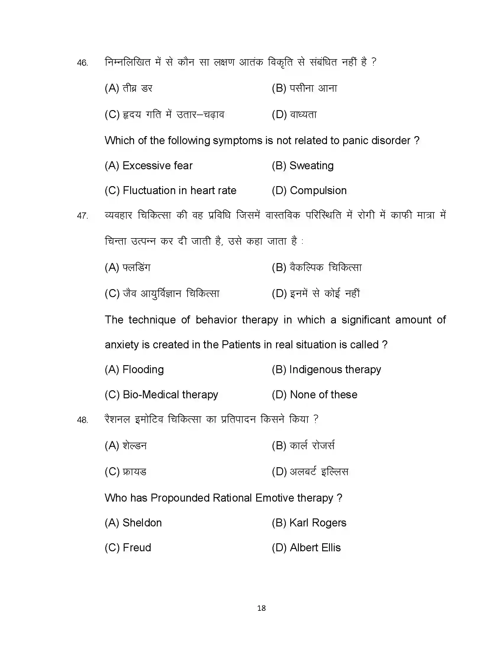 Bihar Board Class 12th 2023 Psychology Sample Paper 18