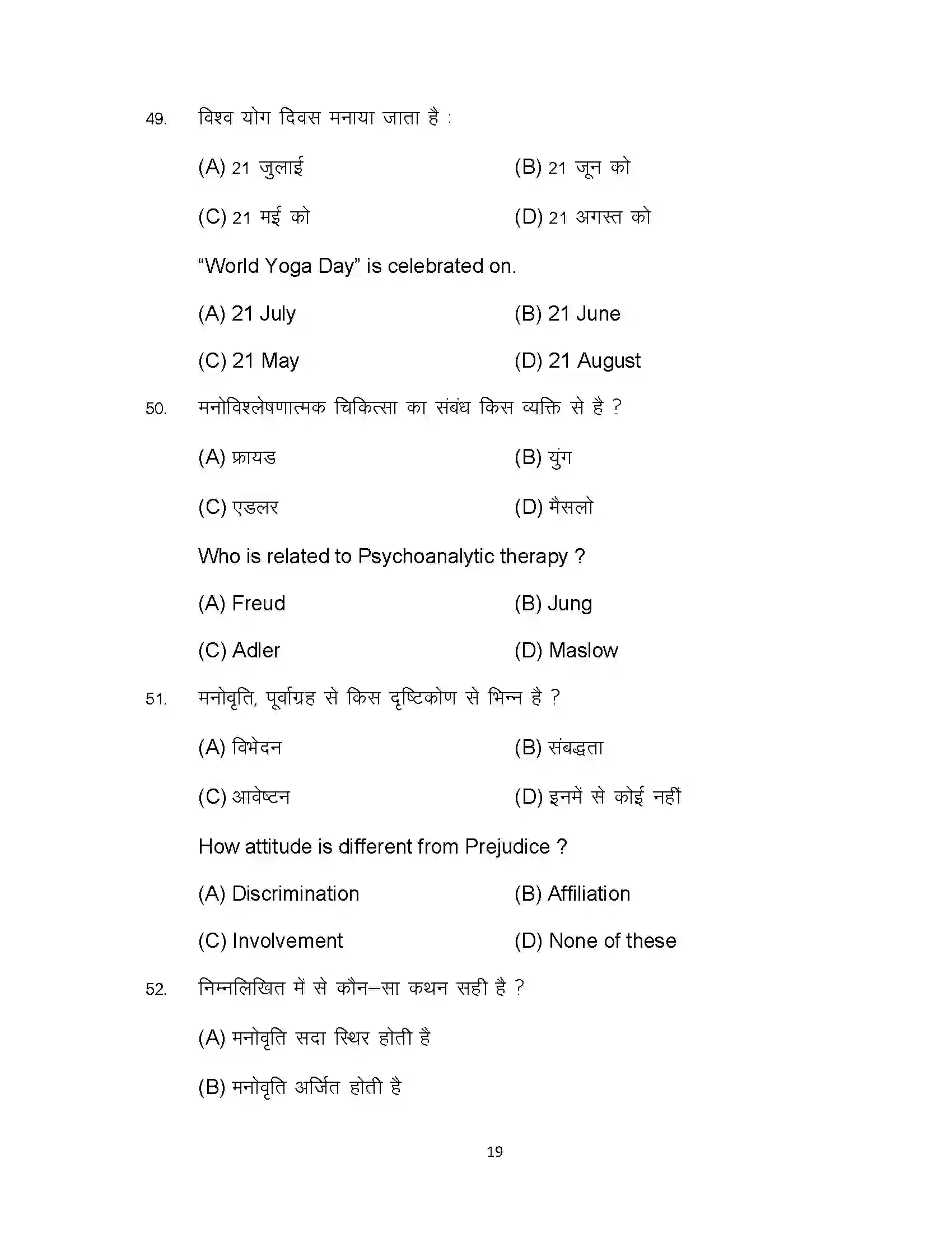 Bihar Board Class 12th 2023 Psychology Sample Paper 19