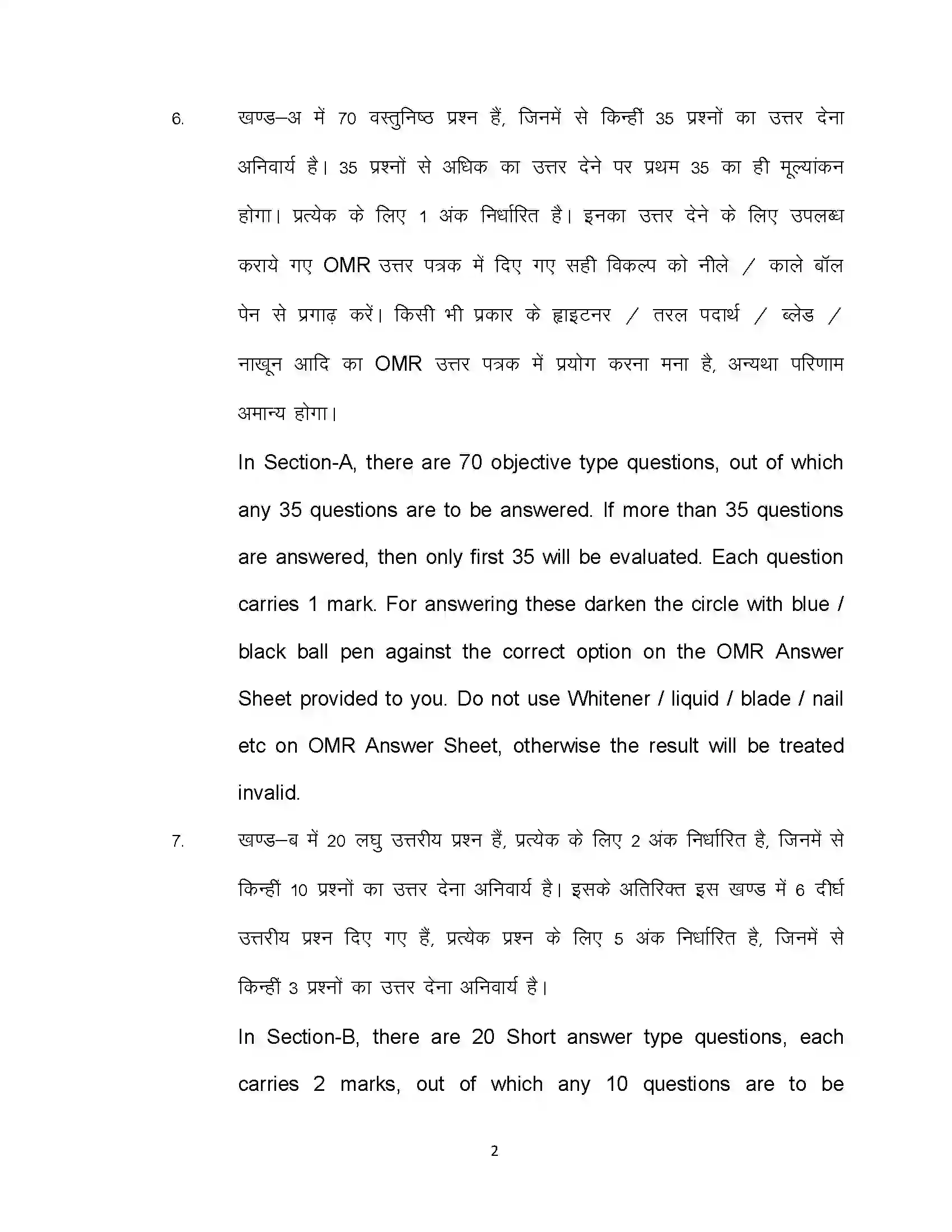 Bihar Board Class 12th 2023 Psychology Sample Paper 2