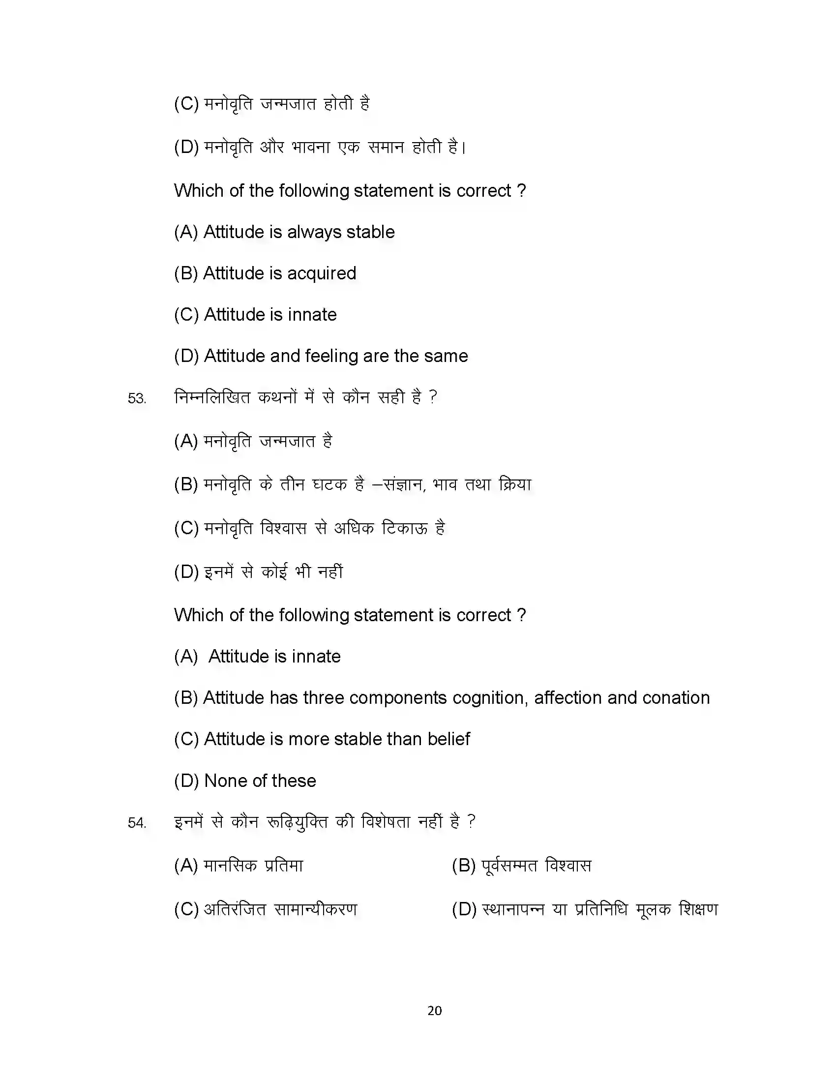 Bihar Board Class 12th 2023 Psychology Sample Paper 20