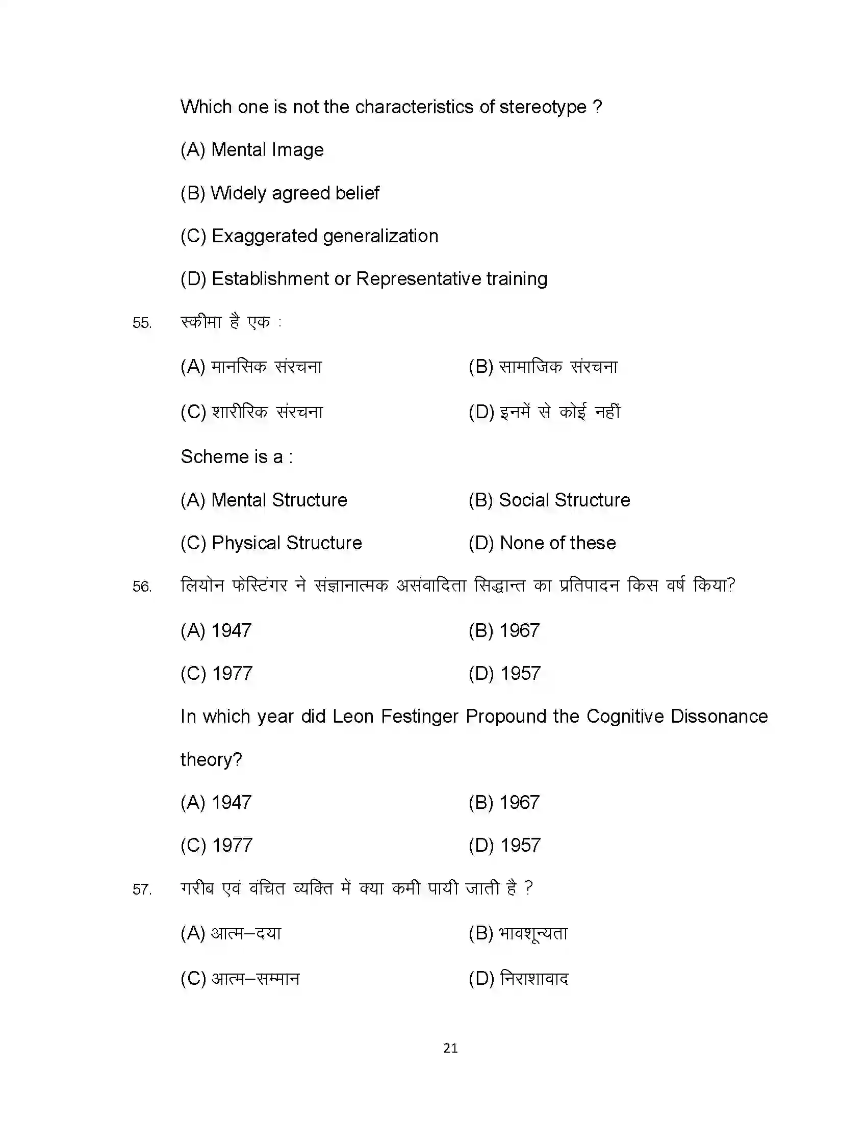 Bihar Board Class 12th 2023 Psychology Sample Paper 21