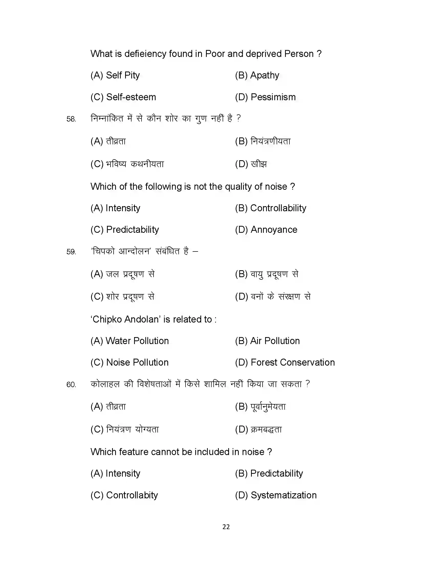 Bihar Board Class 12th 2023 Psychology Sample Paper 22