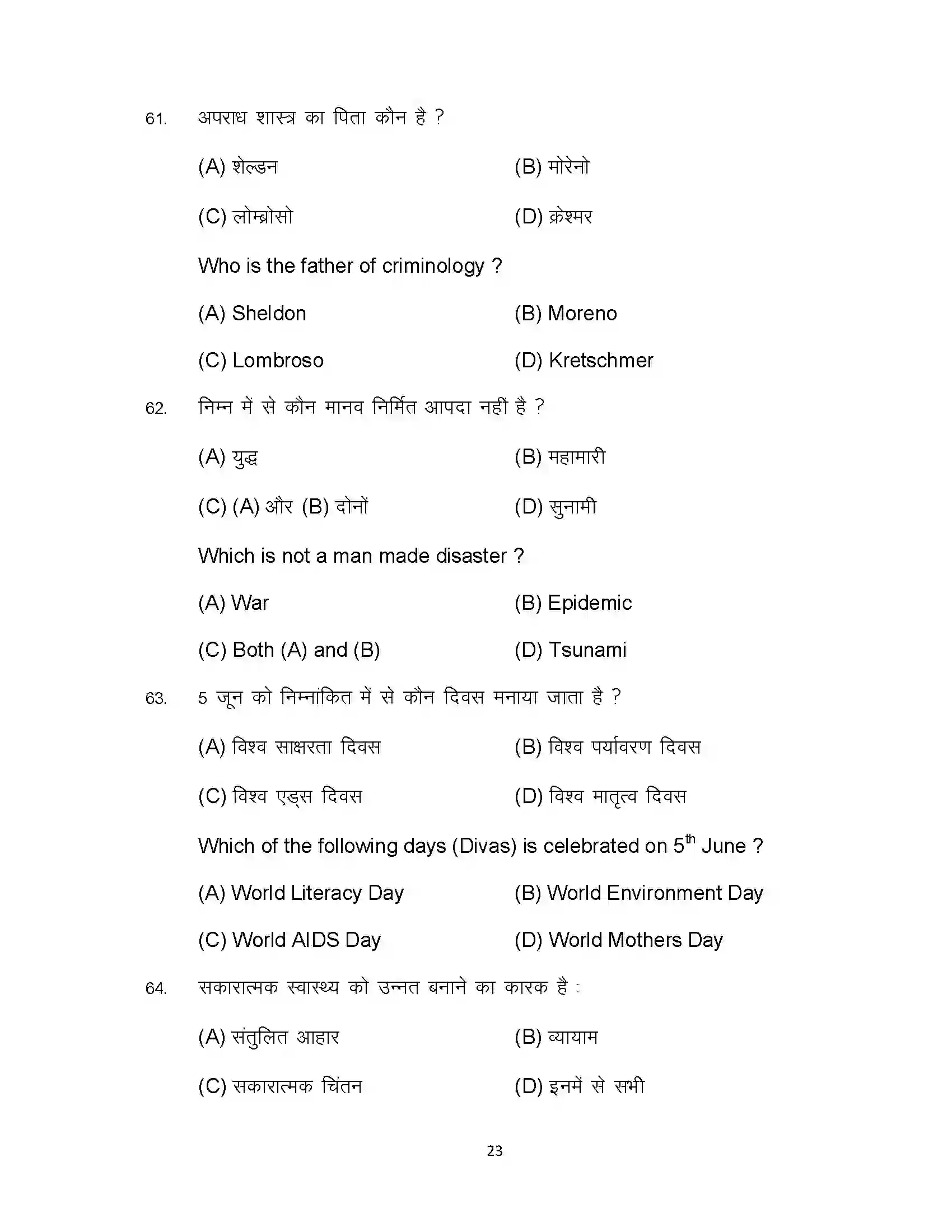 Bihar Board Class 12th 2023 Psychology Sample Paper 23