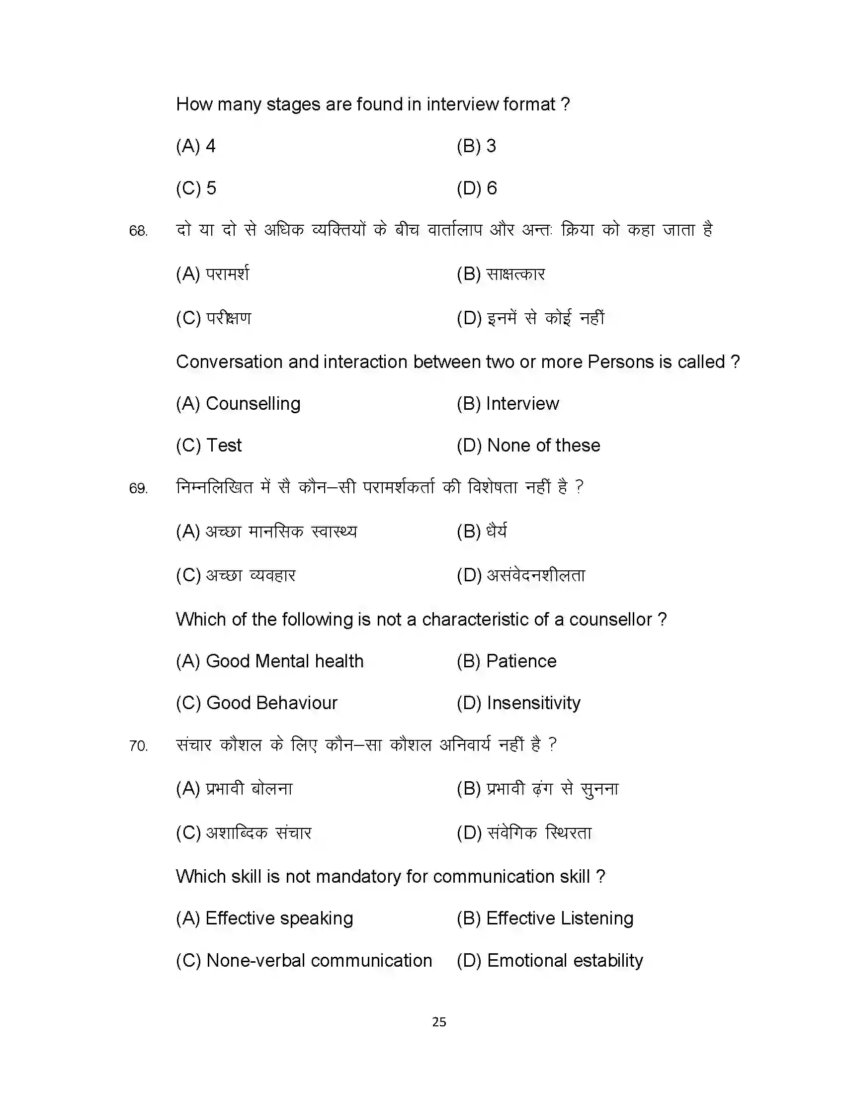 Bihar Board Class 12th 2023 Psychology Sample Paper 25
