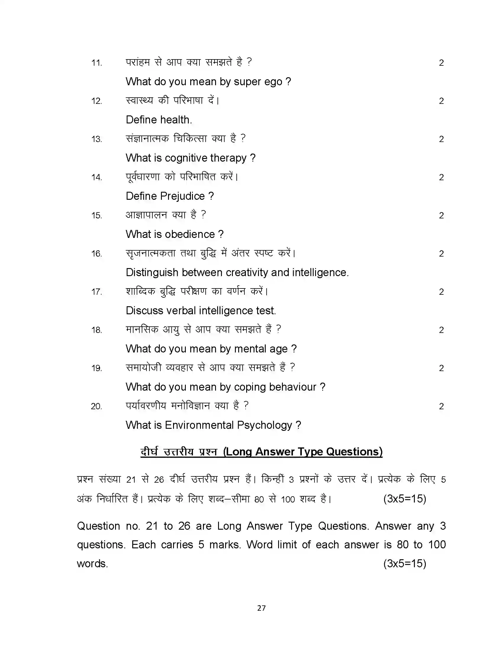 Bihar Board Class 12th 2023 Psychology Sample Paper 27