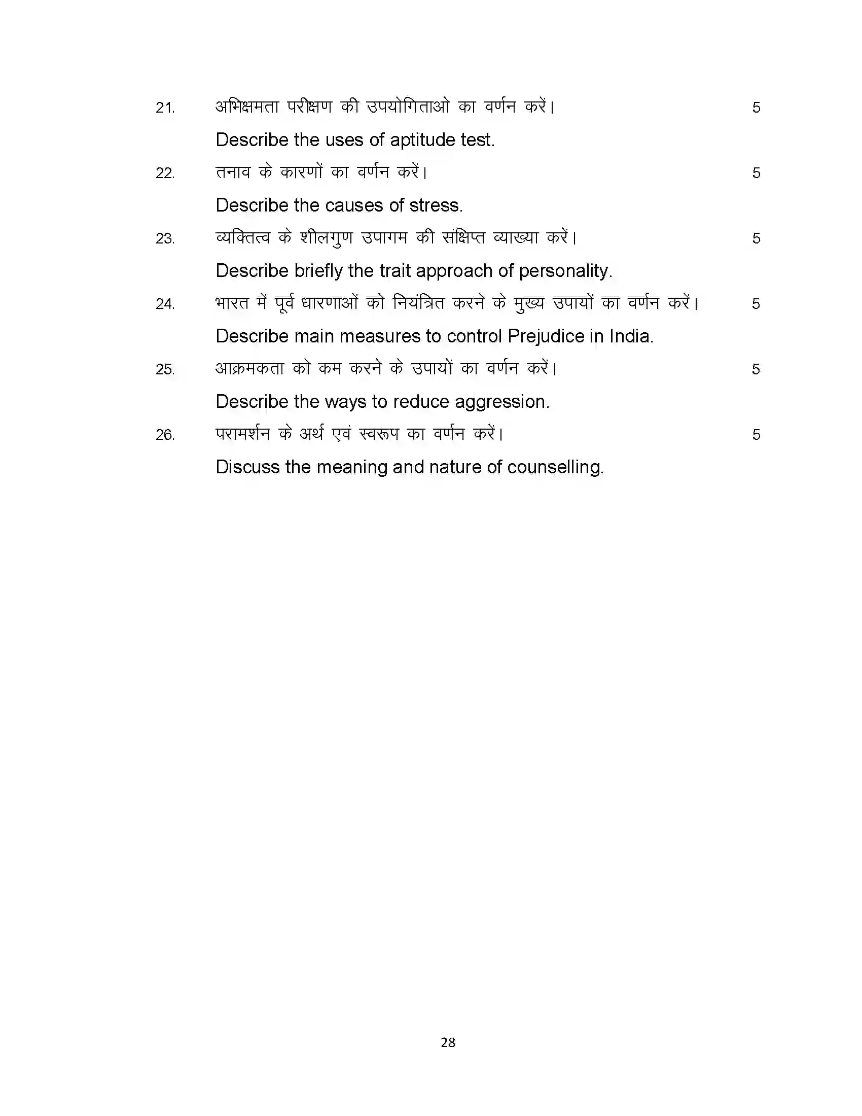 Bihar Board Class 12th 2023 Psychology Sample Paper 28