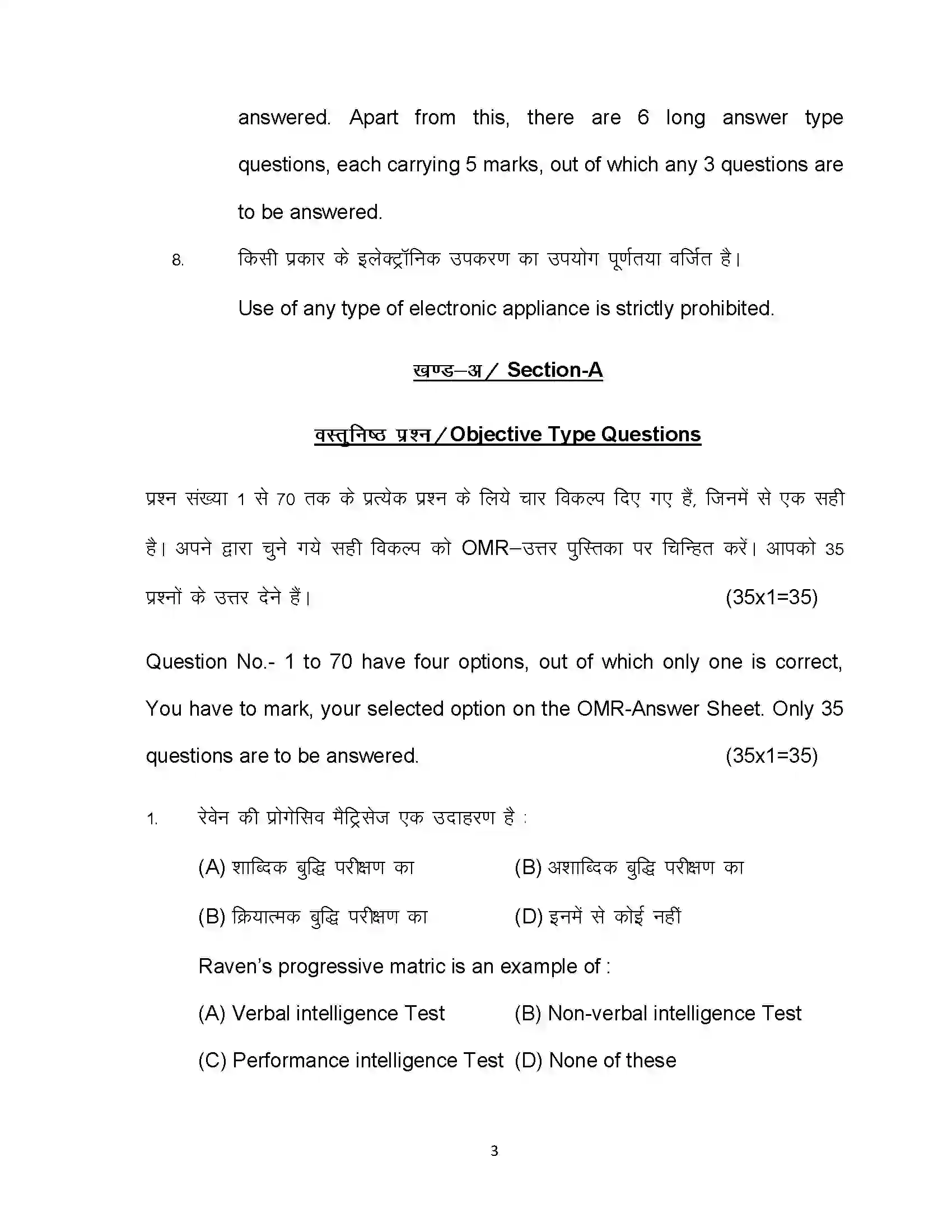 Bihar Board Class 12th 2023 Psychology Sample Paper 3