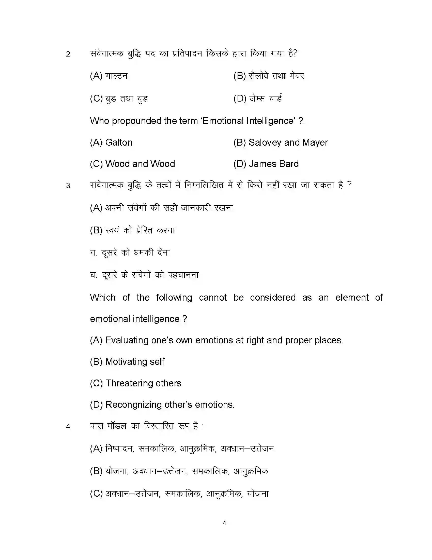 Bihar Board Class 12th 2023 Psychology Sample Paper 4