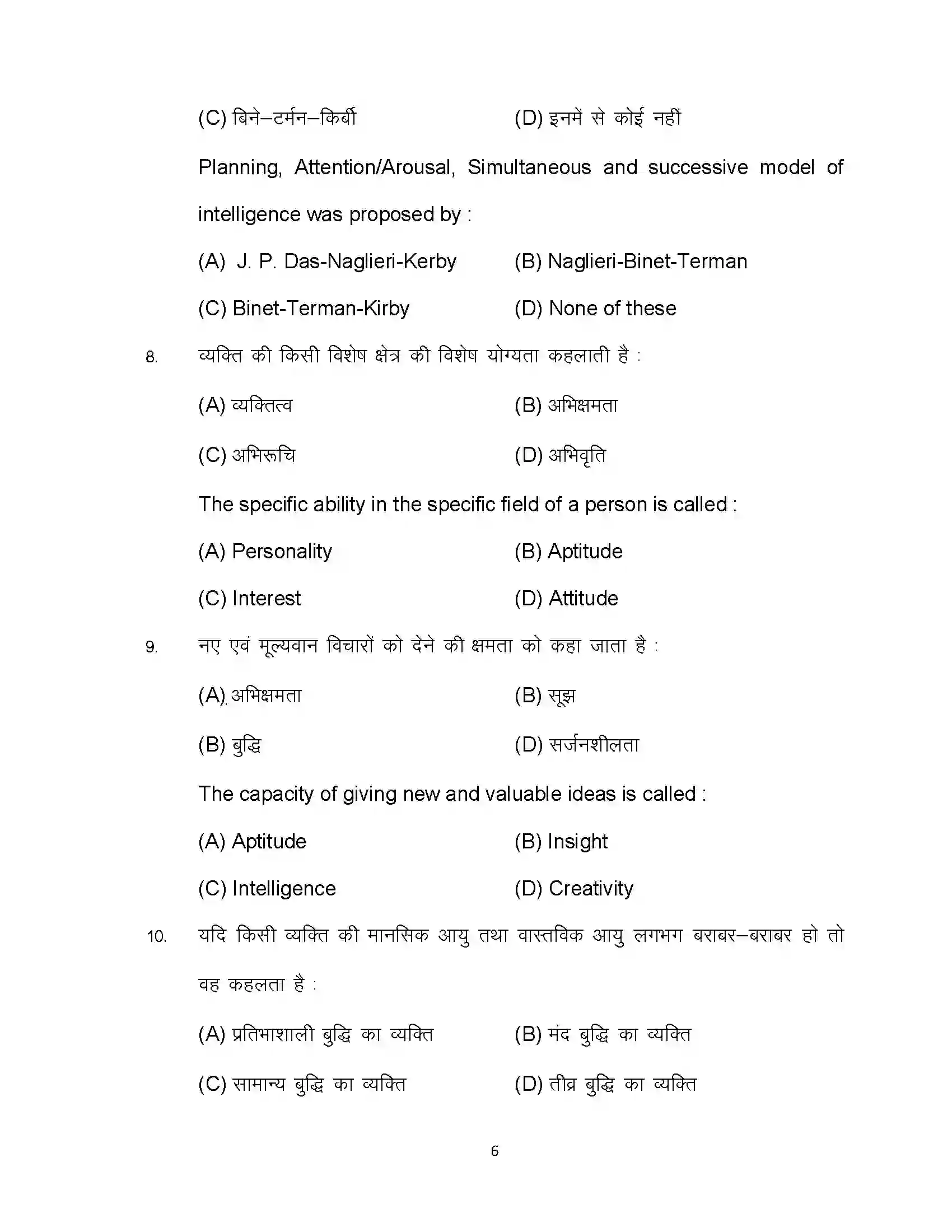 Bihar Board Class 12th 2023 Psychology Sample Paper 6