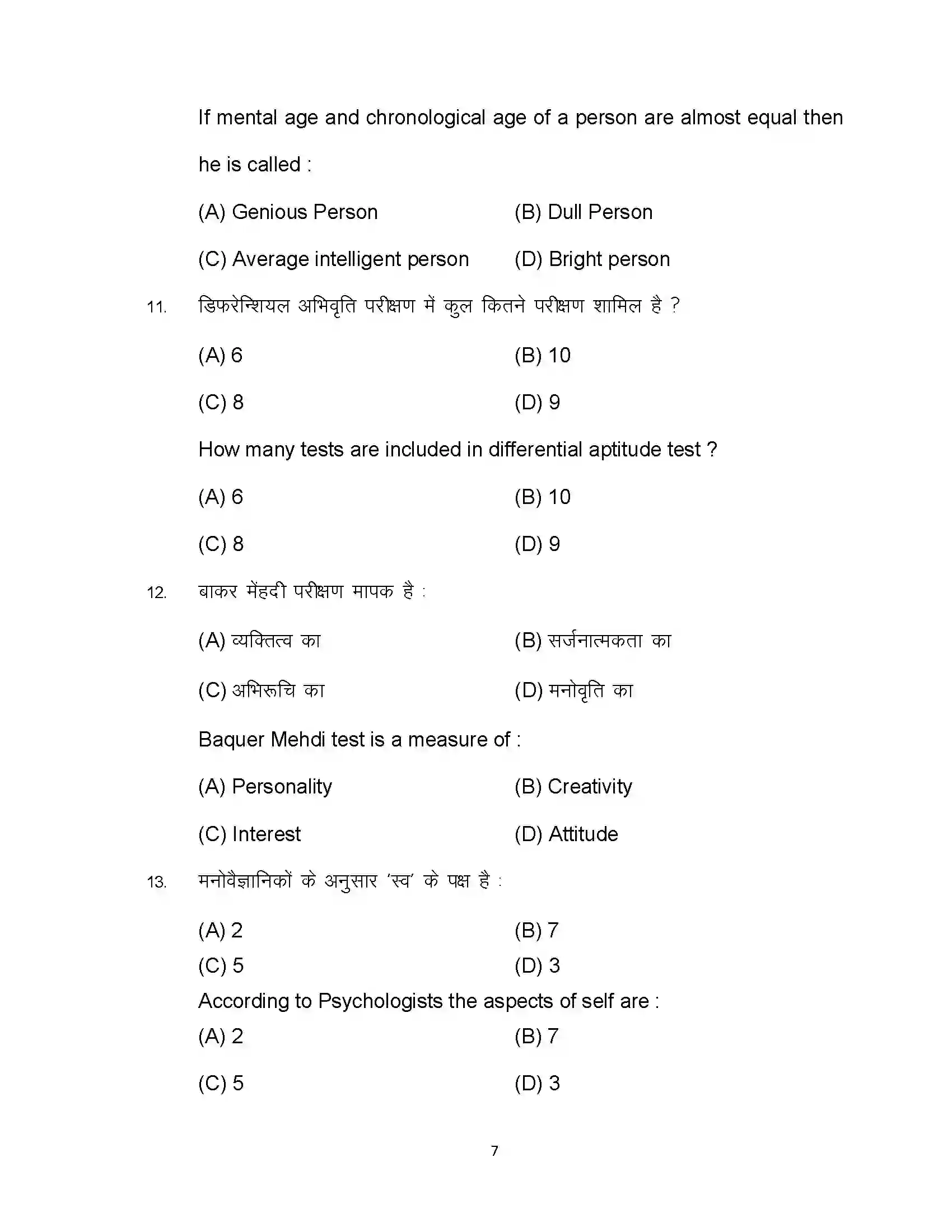 Bihar Board Class 12th 2023 Psychology Sample Paper 7