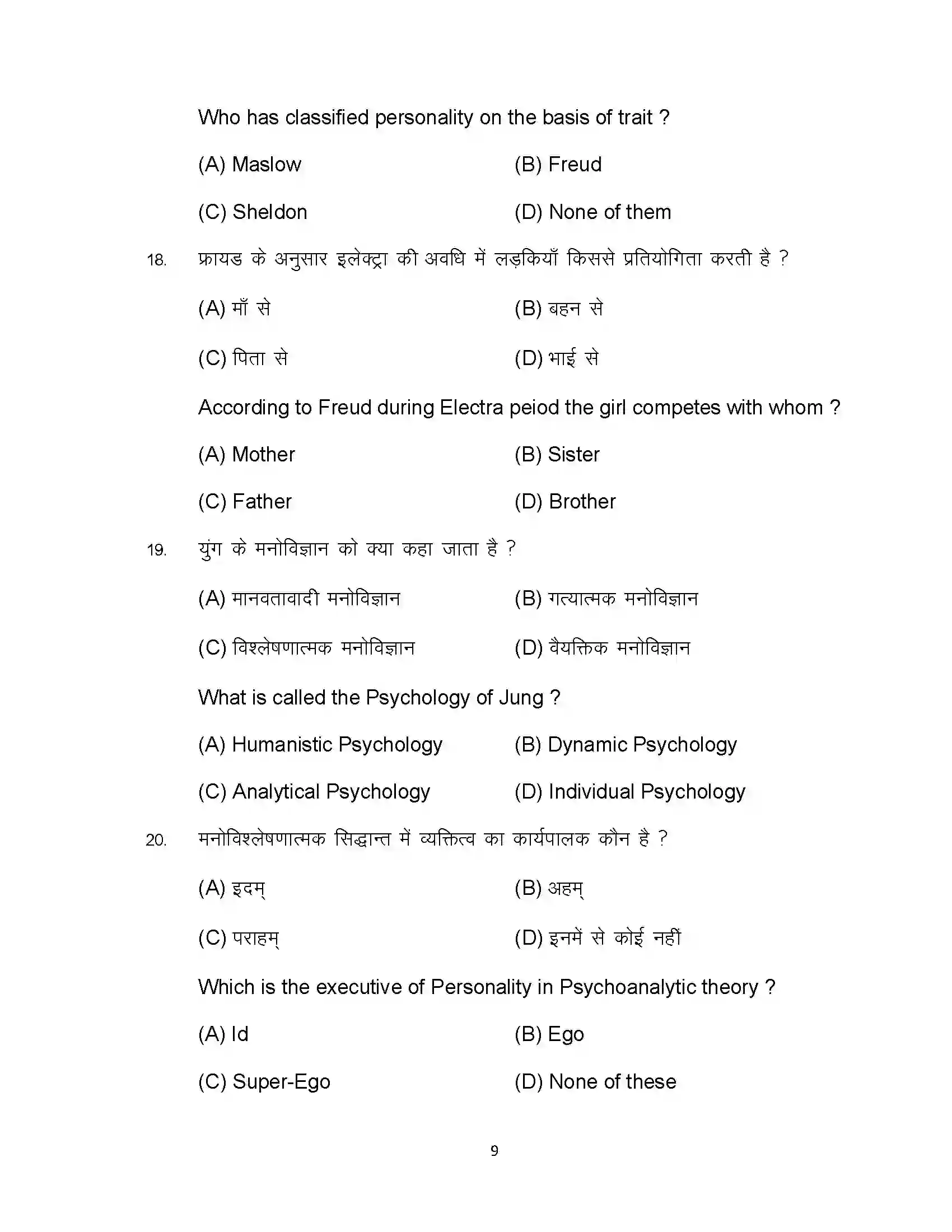 Bihar Board Class 12th 2023 Psychology Sample Paper 9