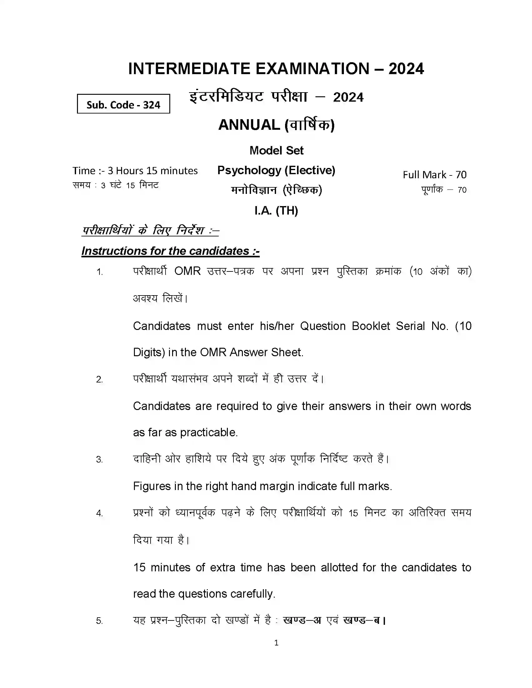 Bihar Board Class 12th 2024 Psychology Sample Paper 1