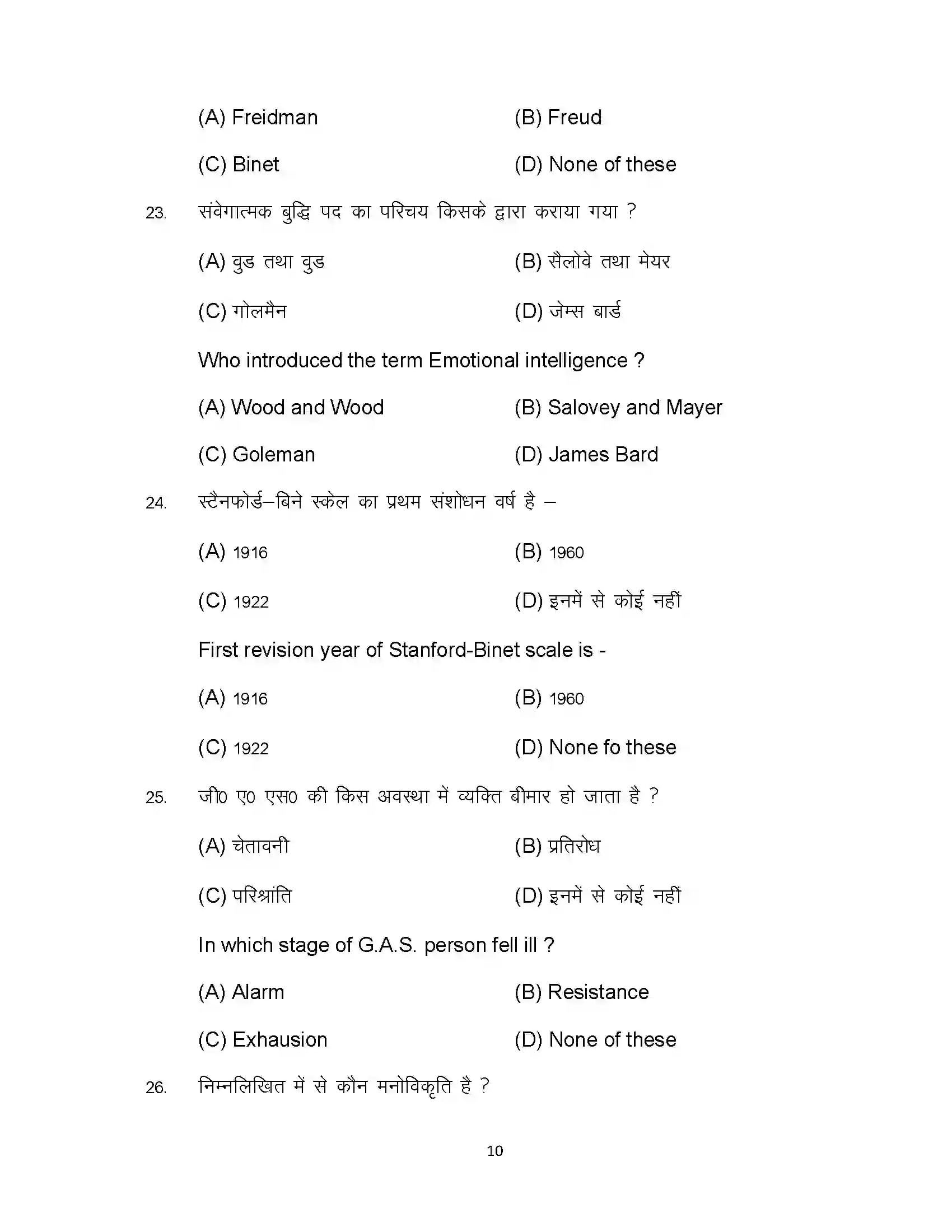 Bihar Board Class 12th 2024 Psychology Sample Paper 10