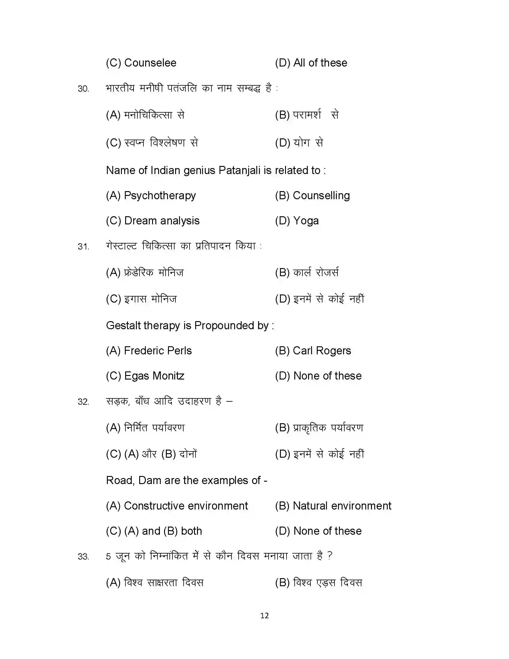 Bihar Board Class 12th 2024 Psychology Sample Paper 12