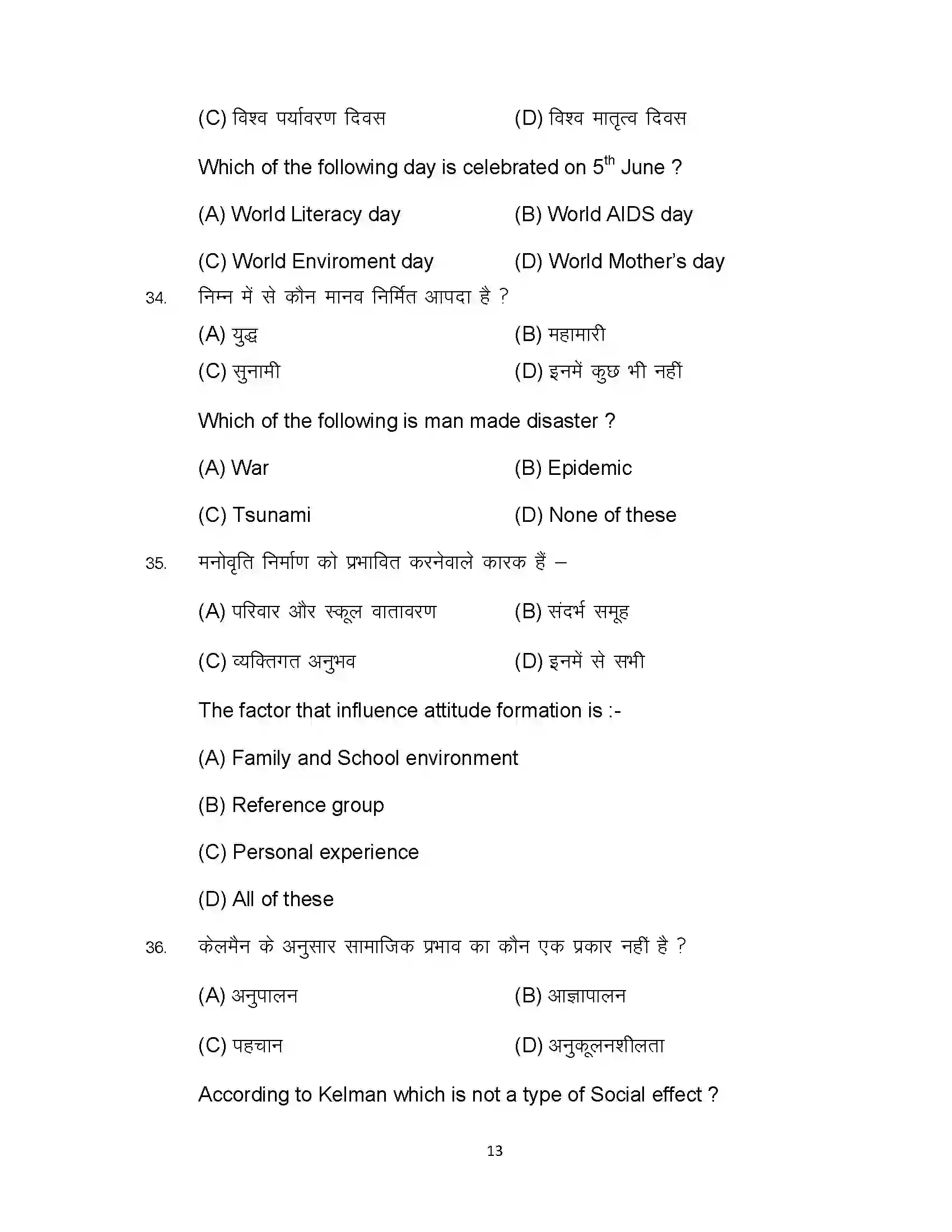 Bihar Board Class 12th 2024 Psychology Sample Paper 13