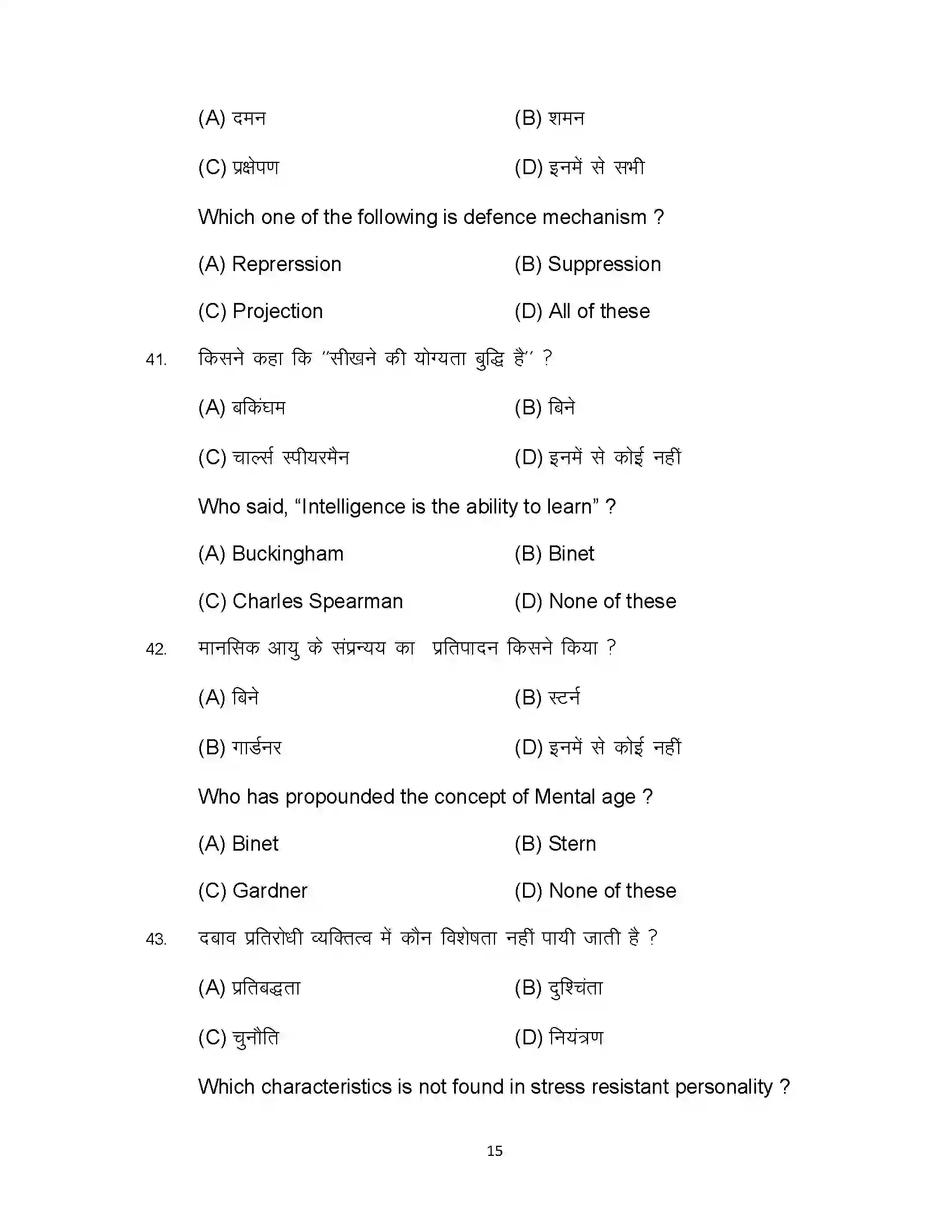 Bihar Board Class 12th 2024 Psychology Sample Paper 15