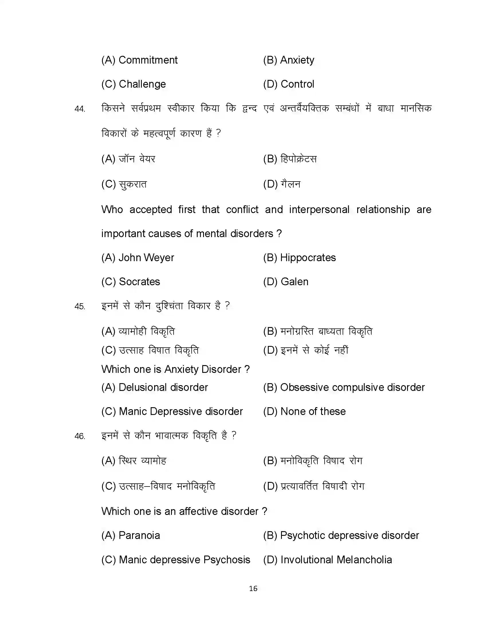 Bihar Board Class 12th 2024 Psychology Sample Paper 16