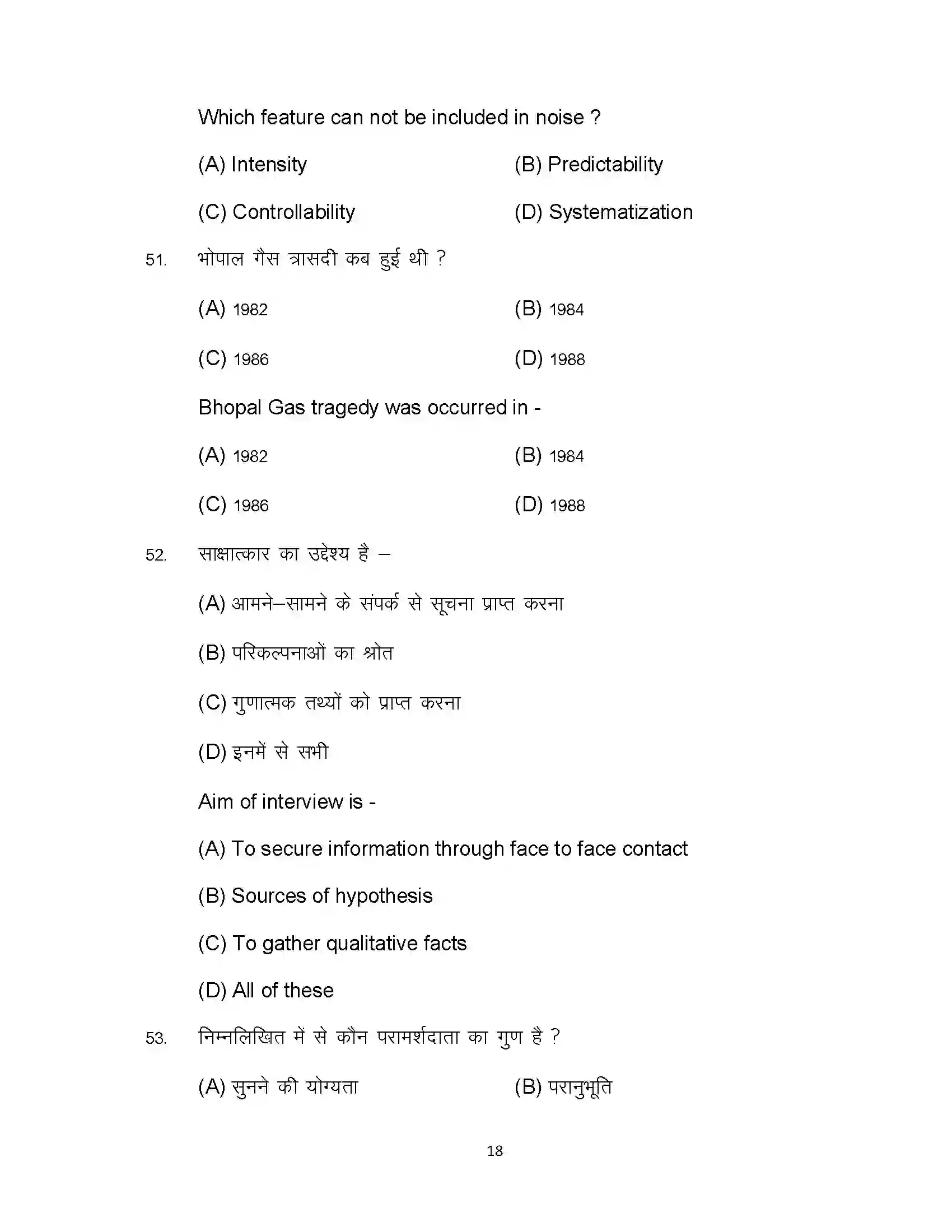 Bihar Board Class 12th 2024 Psychology Sample Paper 18