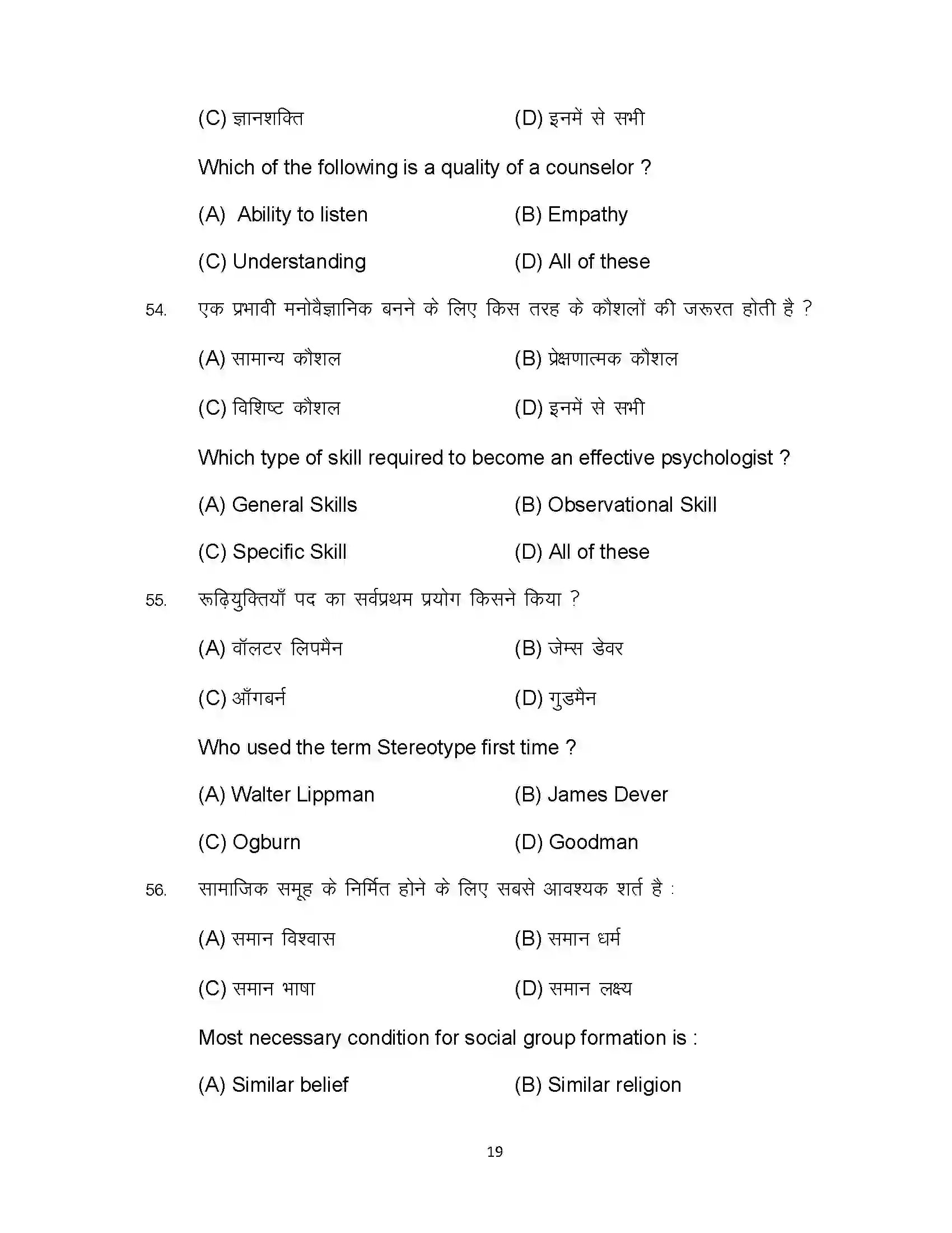 Bihar Board Class 12th 2024 Psychology Sample Paper 19