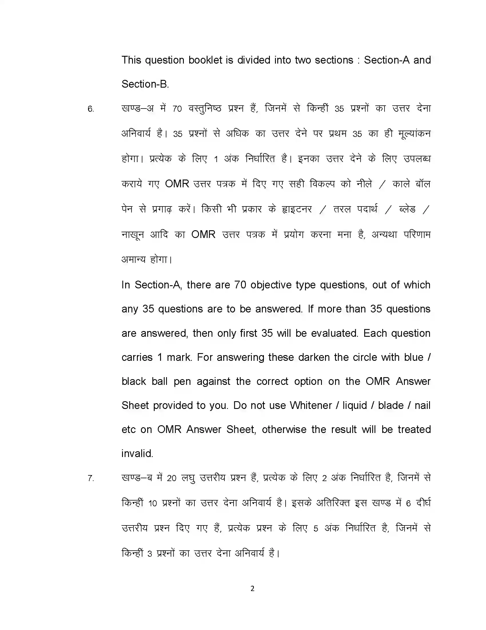 Bihar Board Class 12th 2024 Psychology Sample Paper 2