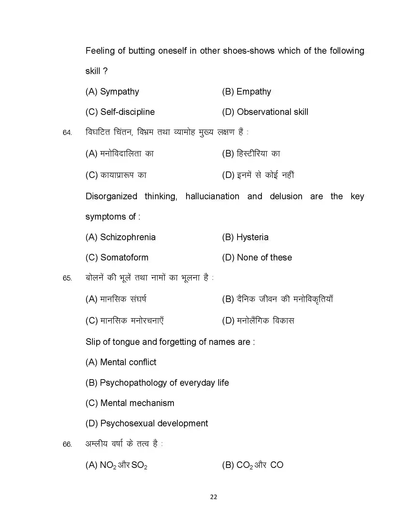 Bihar Board Class 12th 2024 Psychology Sample Paper 22