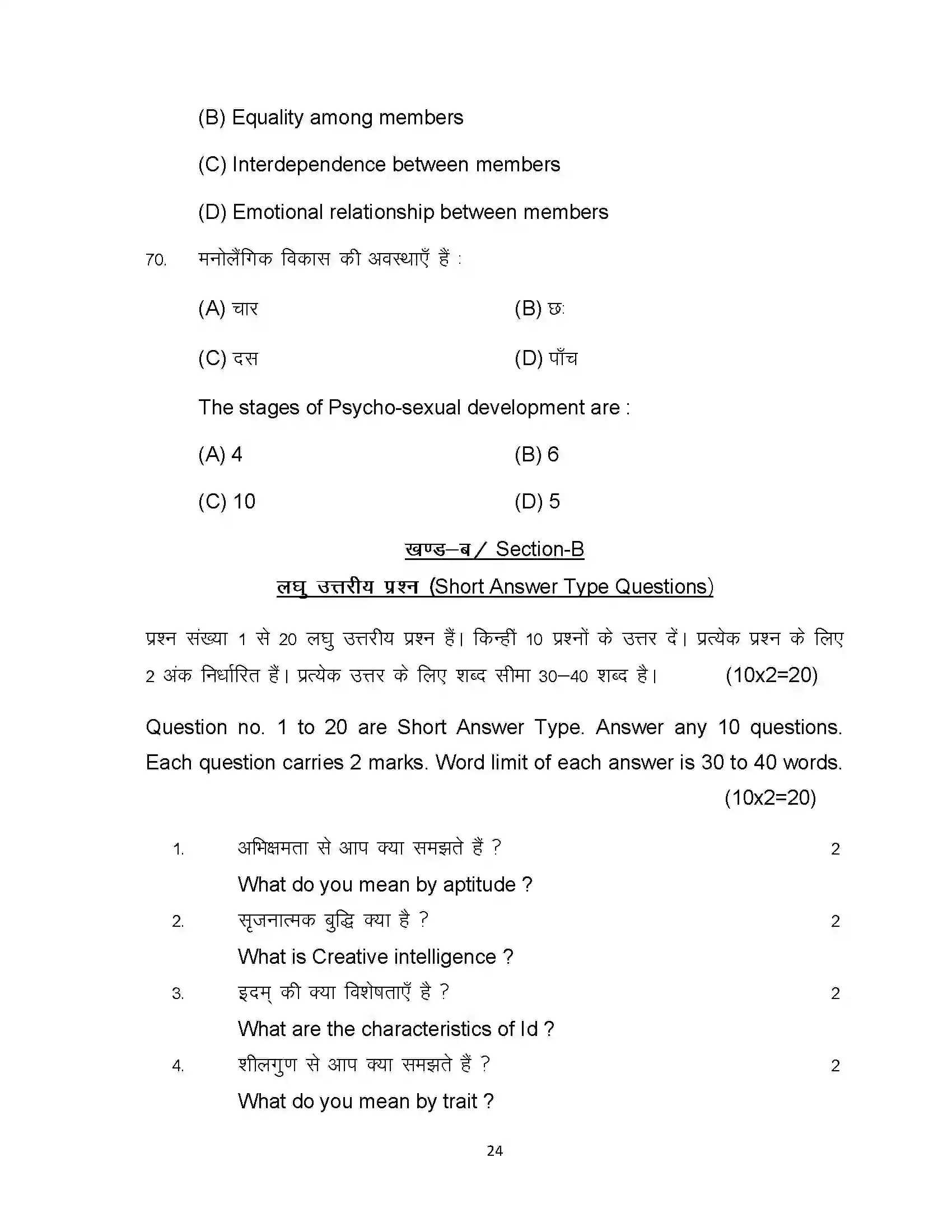Bihar Board Class 12th 2024 Psychology Sample Paper 24