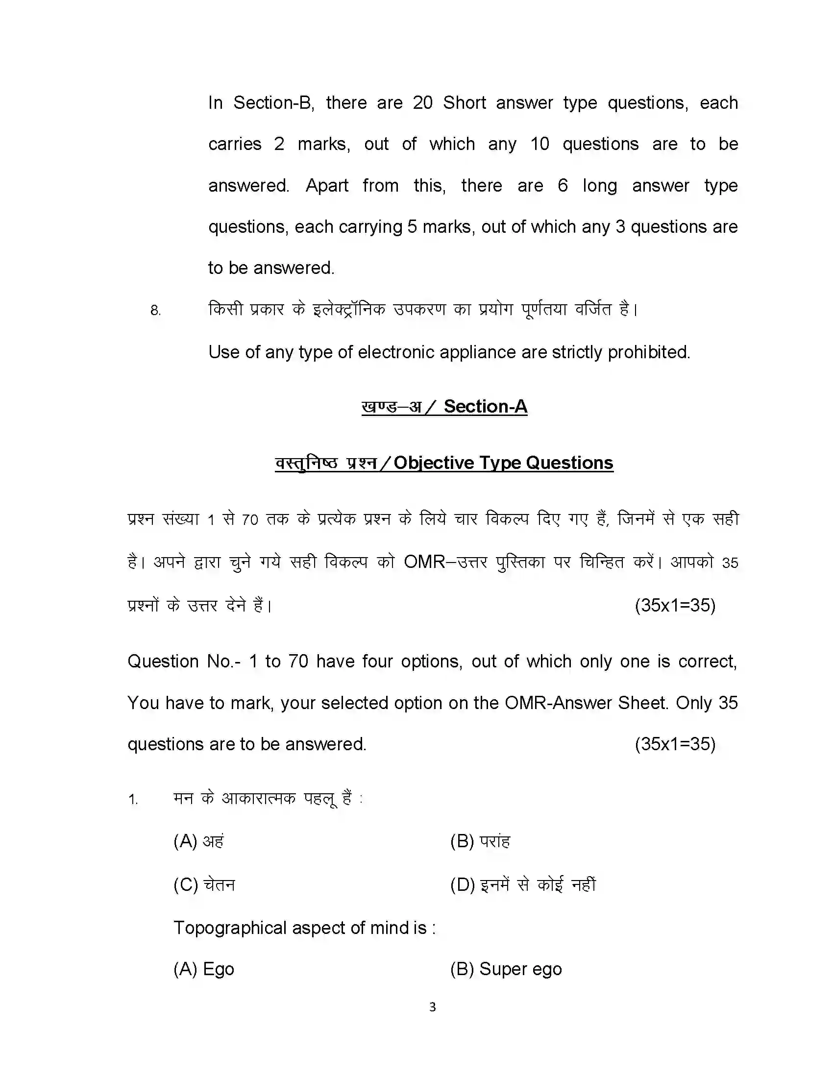 Bihar Board Class 12th 2024 Psychology Sample Paper 3