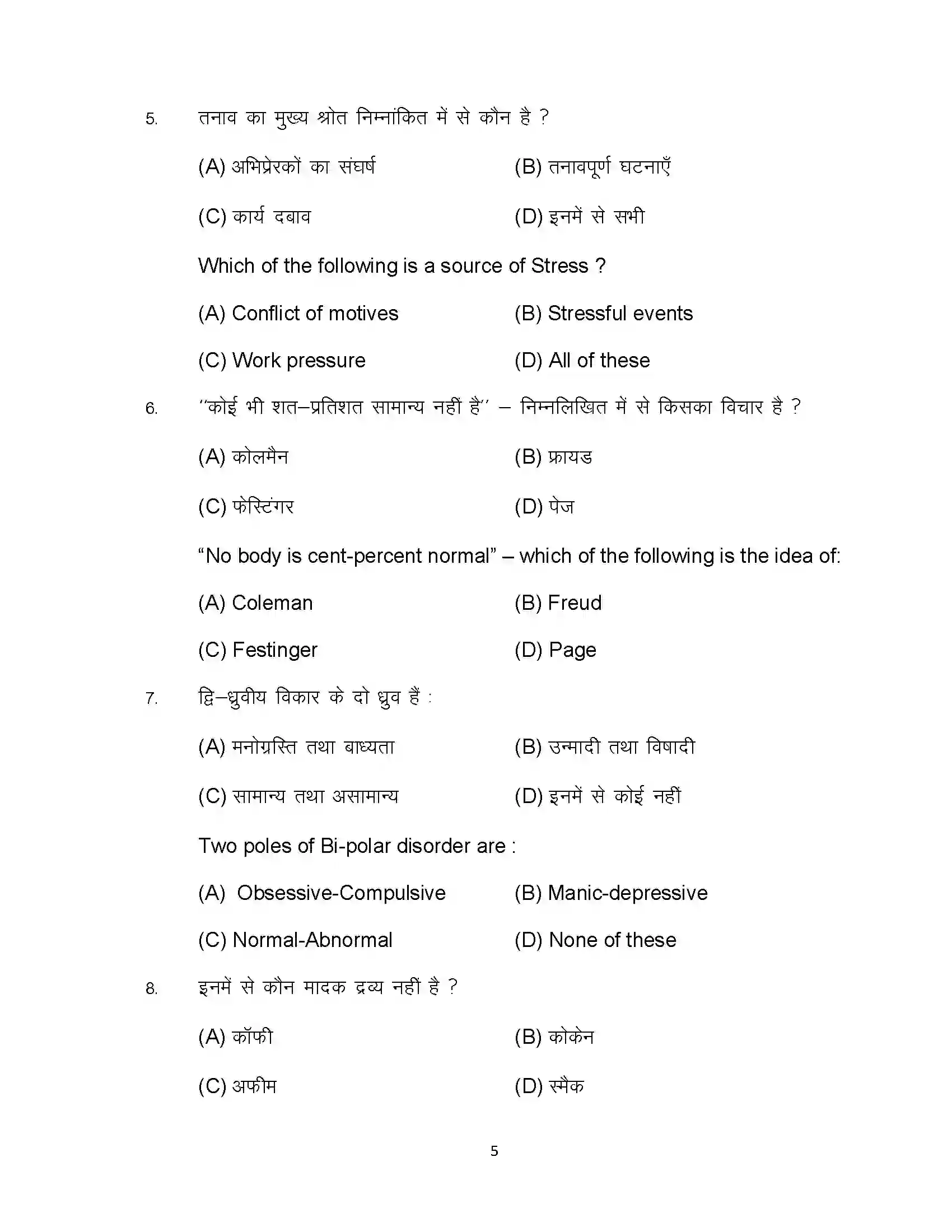 Bihar Board Class 12th 2024 Psychology Sample Paper 5