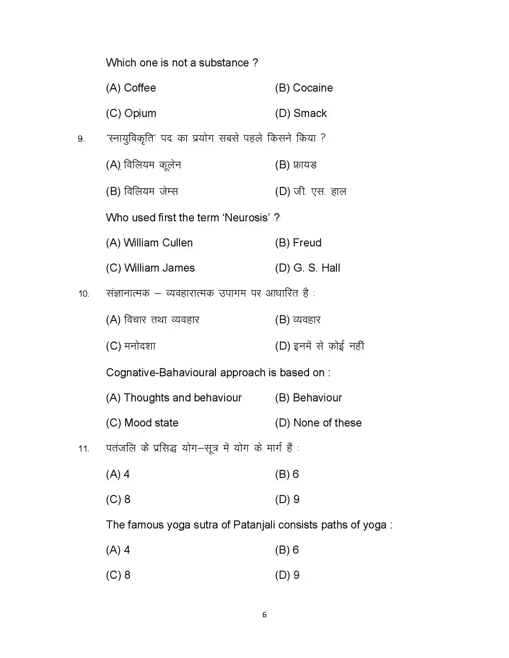 Bihar Board Class 12th 2024 Psychology Sample Paper 6