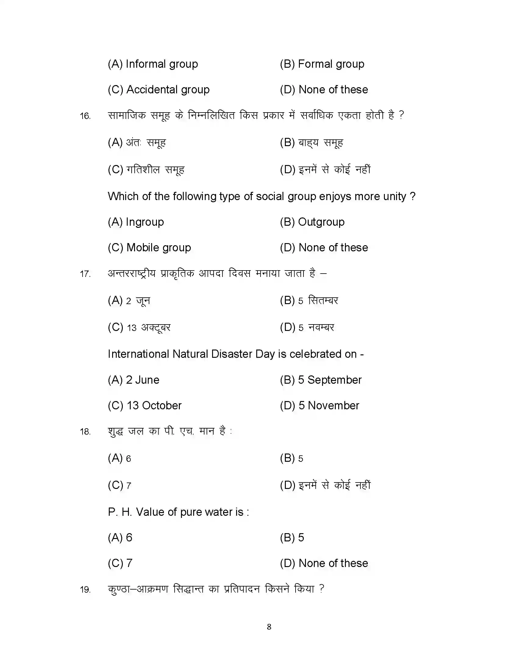 Bihar Board Class 12th 2024 Psychology Sample Paper 8
