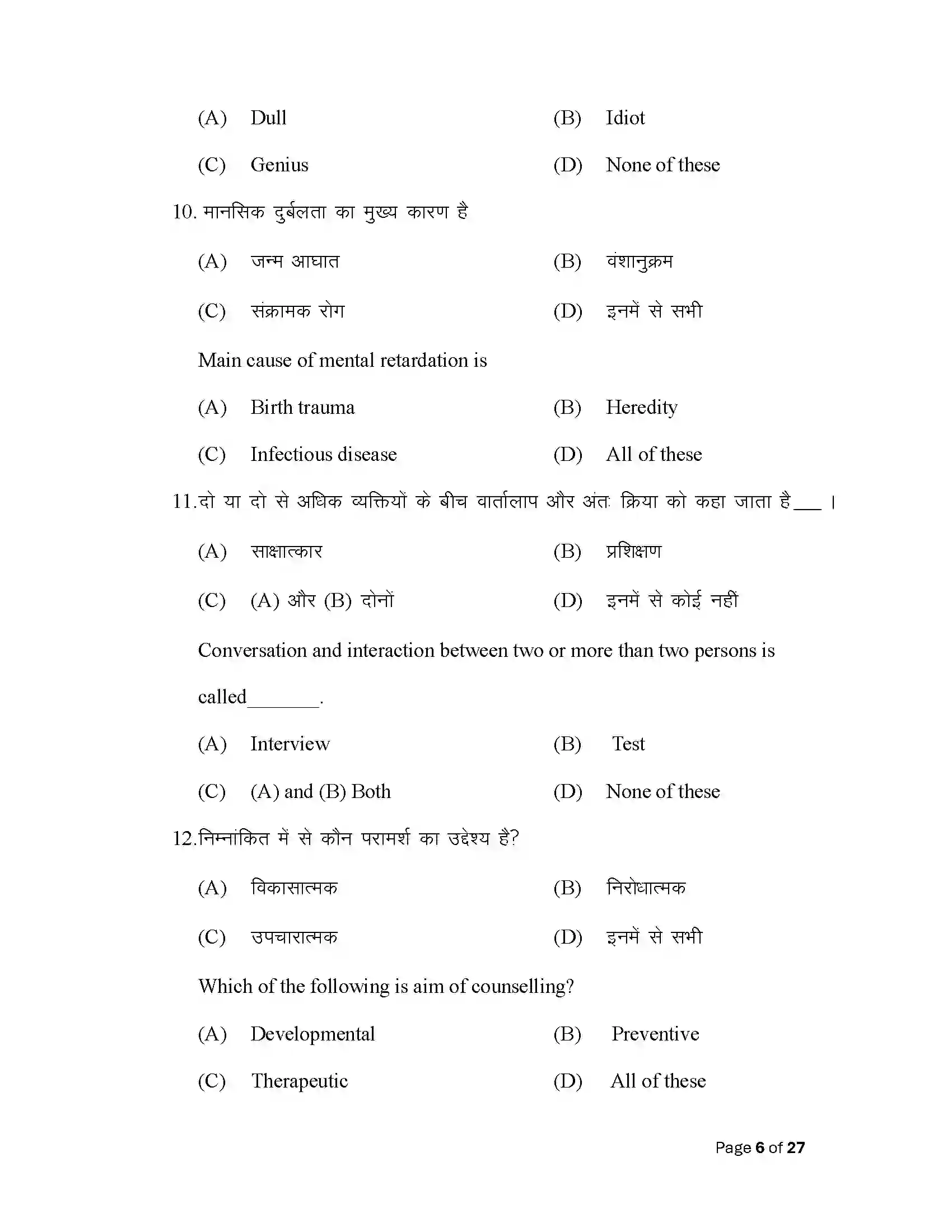 Bihar Board Class 12th 2025 Psychology Sample Paper 6
