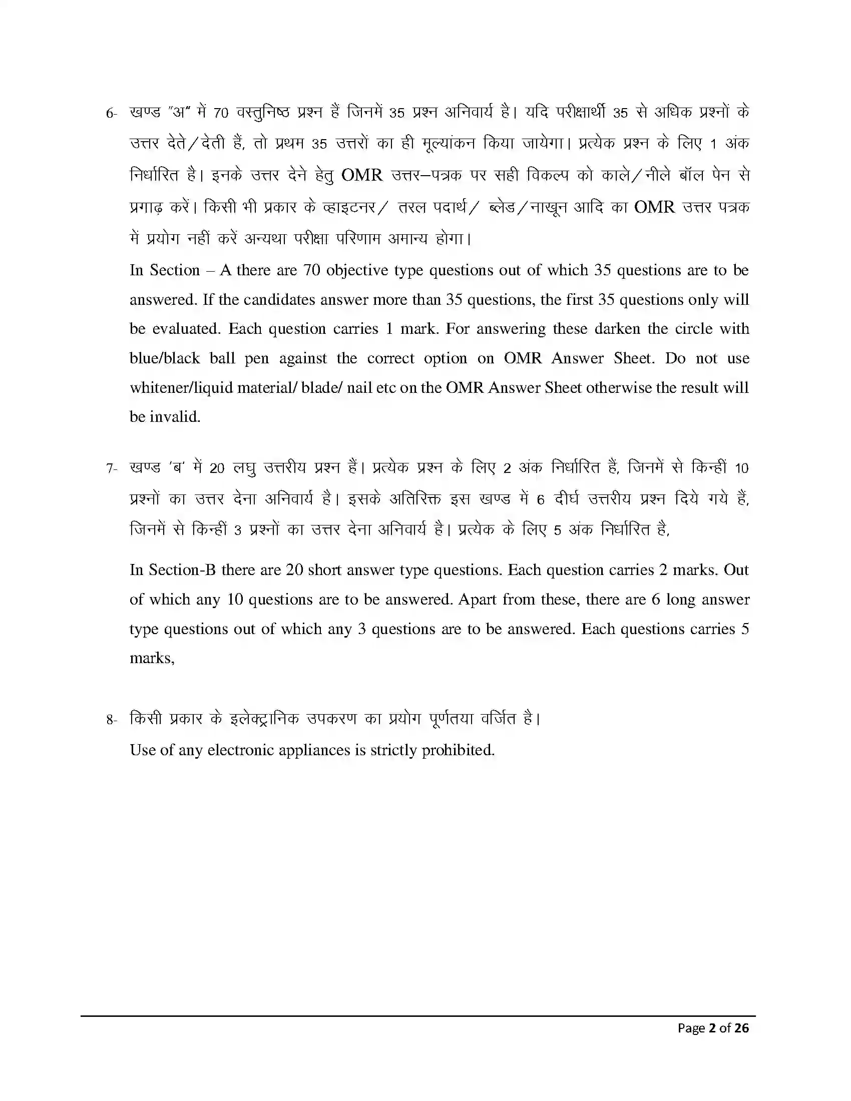 Bihar Board Class 12th 2026 Psychology Sample Paper 2