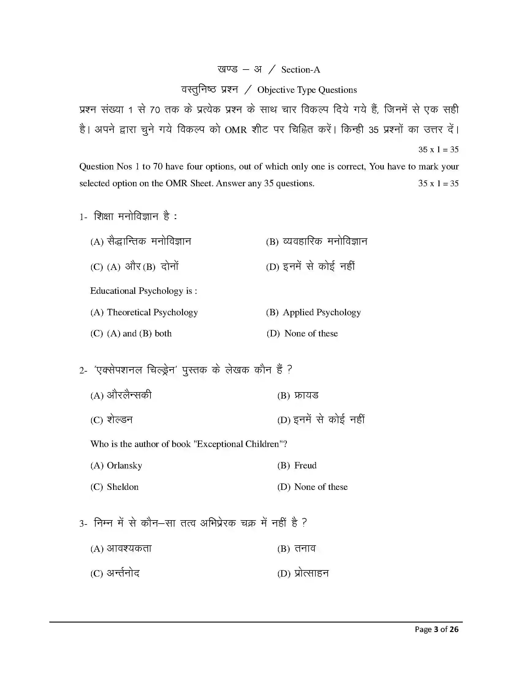 Bihar Board Class 12th 2026 Psychology Sample Paper 3