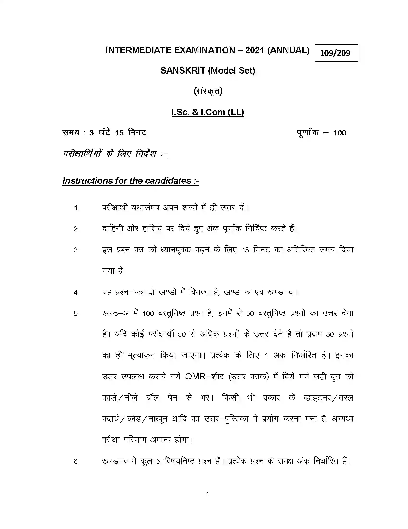Bihar Board Class 12th 2021 Sanskrit Sample Paper 1