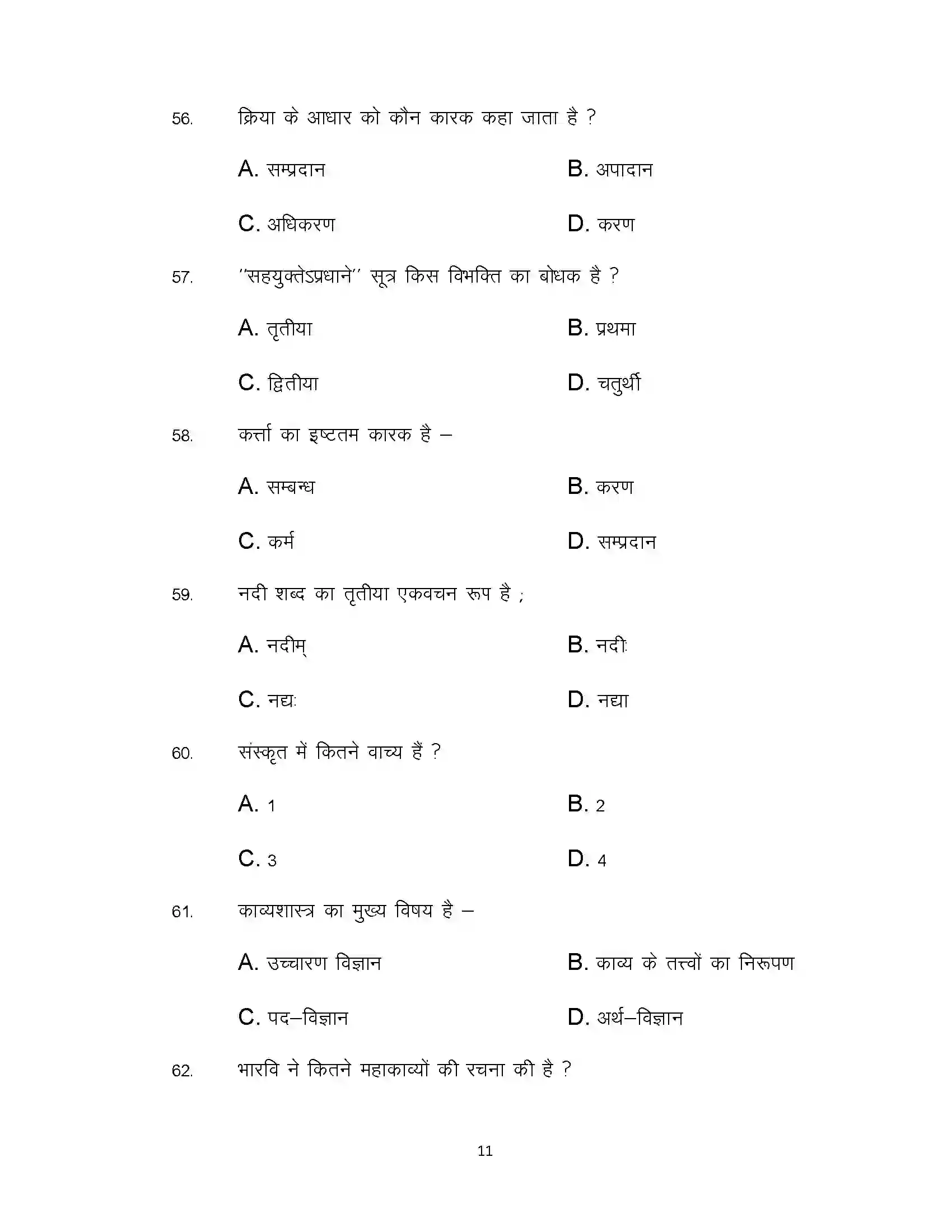 Bihar Board Class 12th 2021 Sanskrit Sample Paper 11