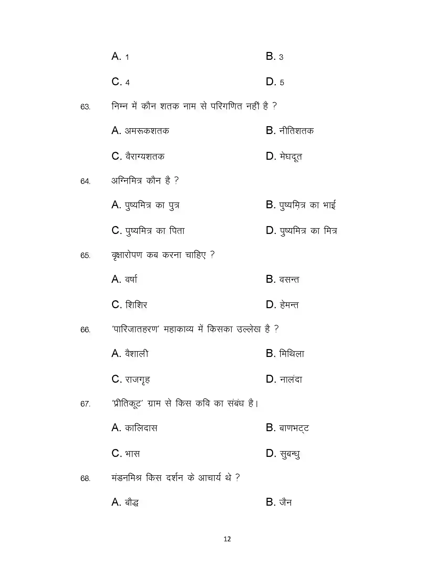 Bihar Board Class 12th 2021 Sanskrit Sample Paper 12