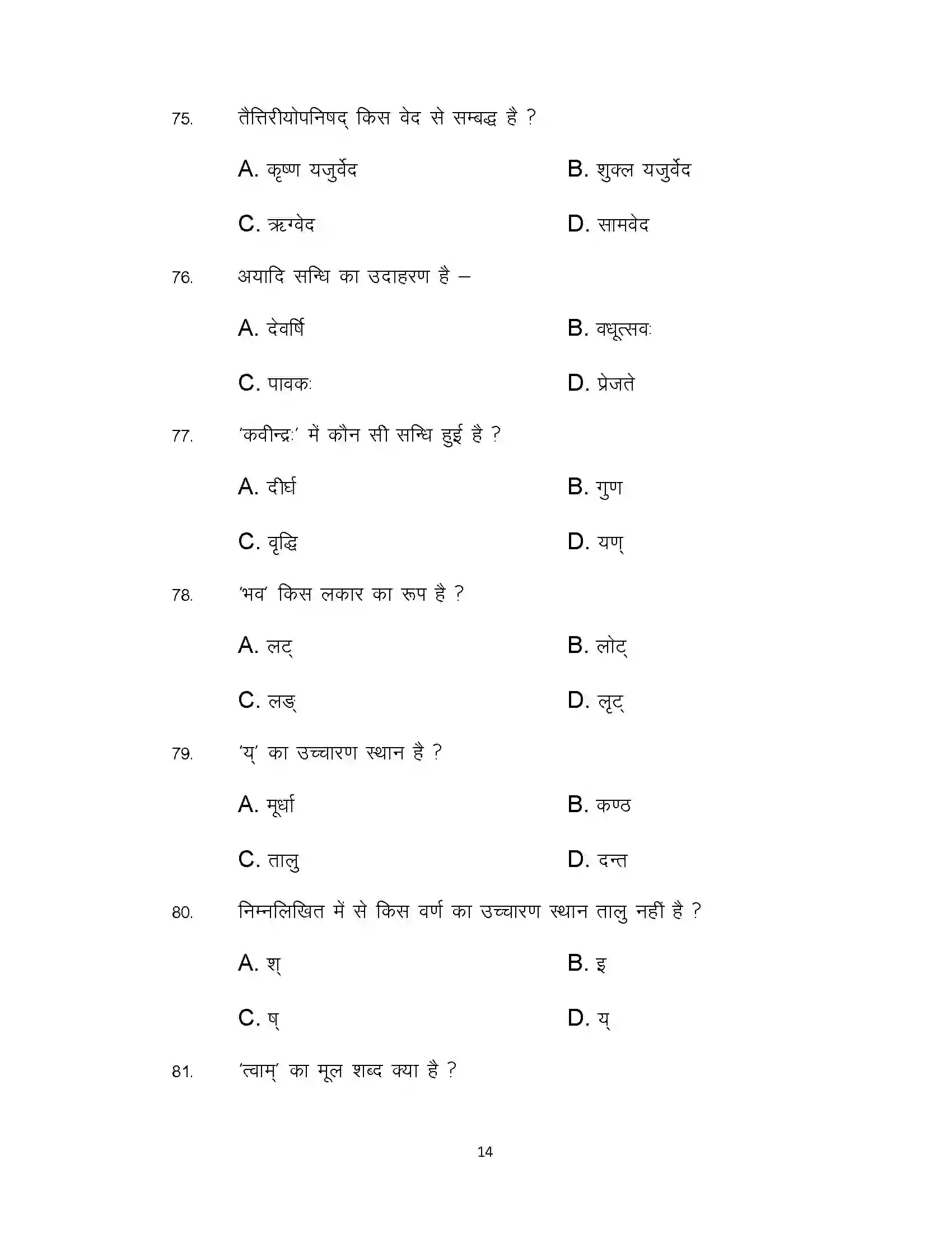 Bihar Board Class 12th 2021 Sanskrit Sample Paper 14