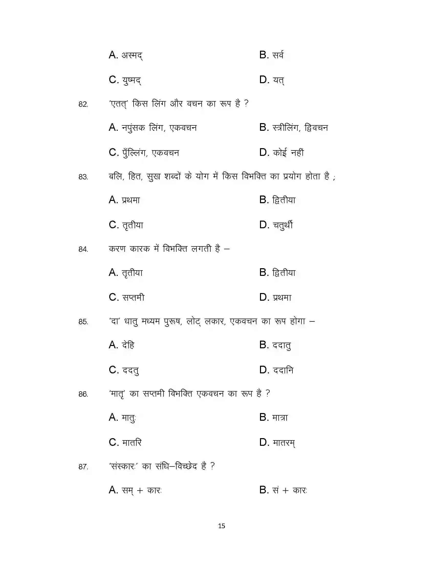 Bihar Board Class 12th 2021 Sanskrit Sample Paper 15
