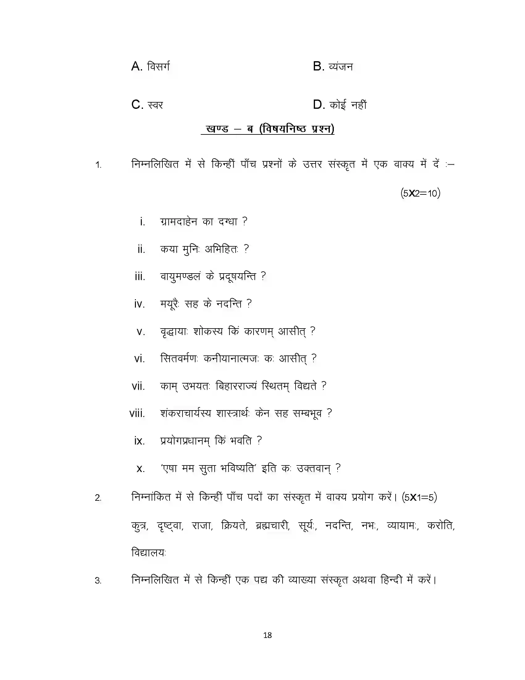 Bihar Board Class 12th 2021 Sanskrit Sample Paper 18