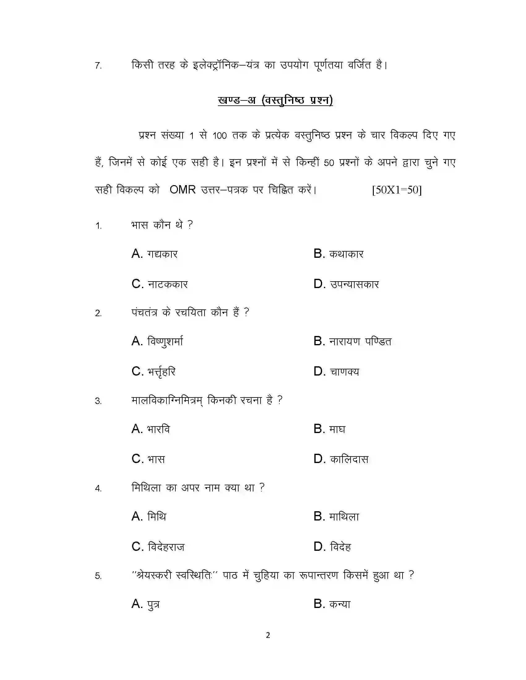 Bihar Board Class 12th 2021 Sanskrit Sample Paper 2