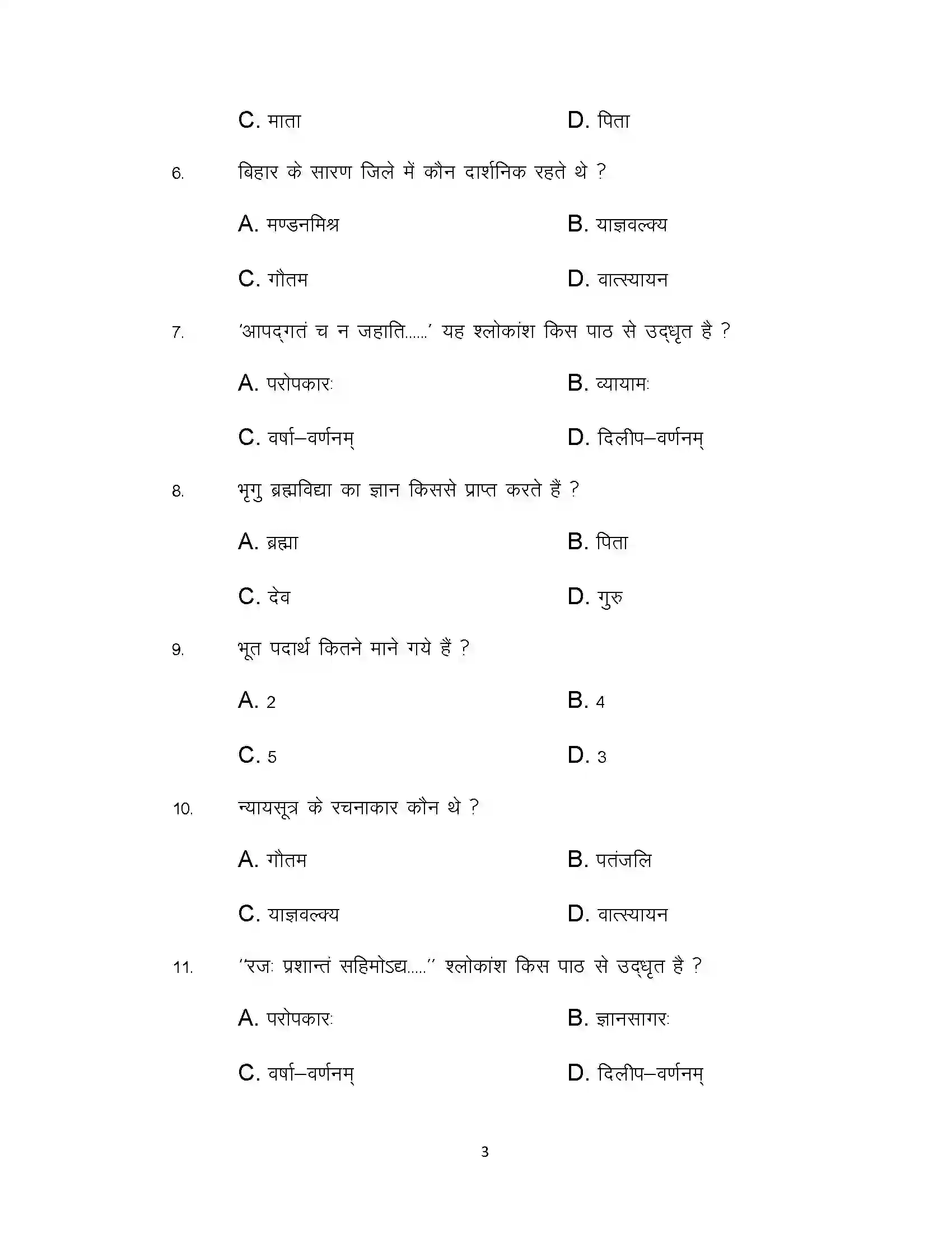 Bihar Board Class 12th 2021 Sanskrit Sample Paper 3