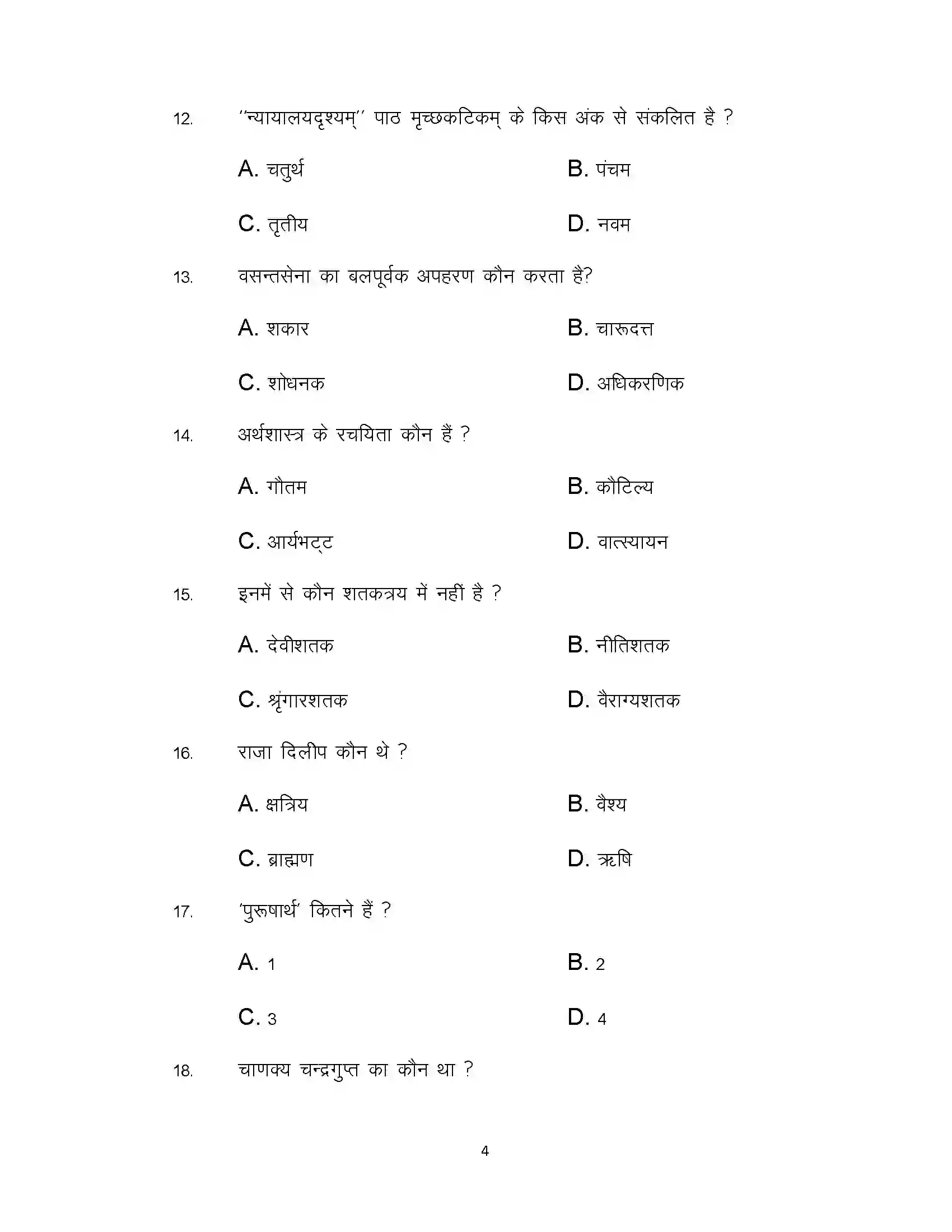 Bihar Board Class 12th 2021 Sanskrit Sample Paper 4