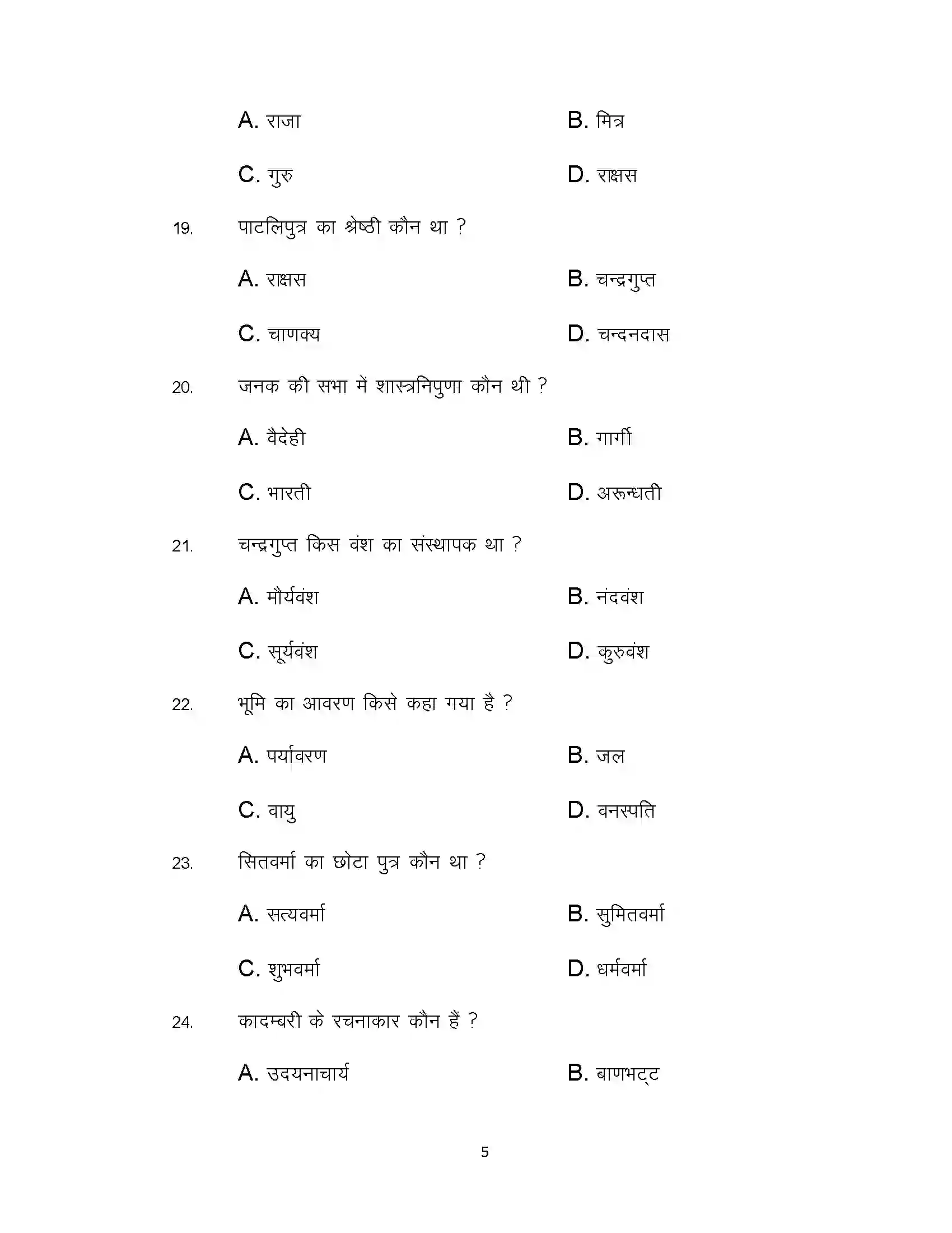 Bihar Board Class 12th 2021 Sanskrit Sample Paper 5