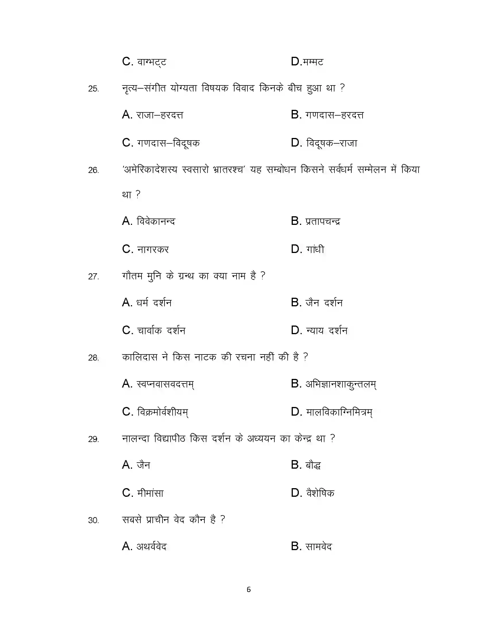 Bihar Board Class 12th 2021 Sanskrit Sample Paper 6