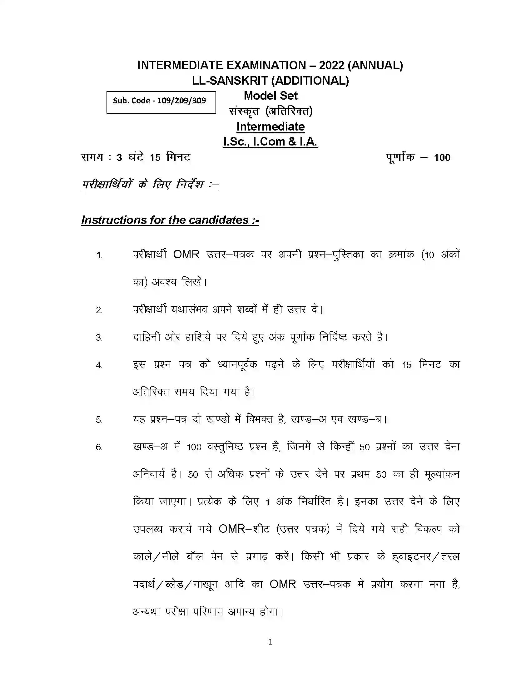 Bihar Board Class 12th 2022 Sanskrit Sample Paper 1