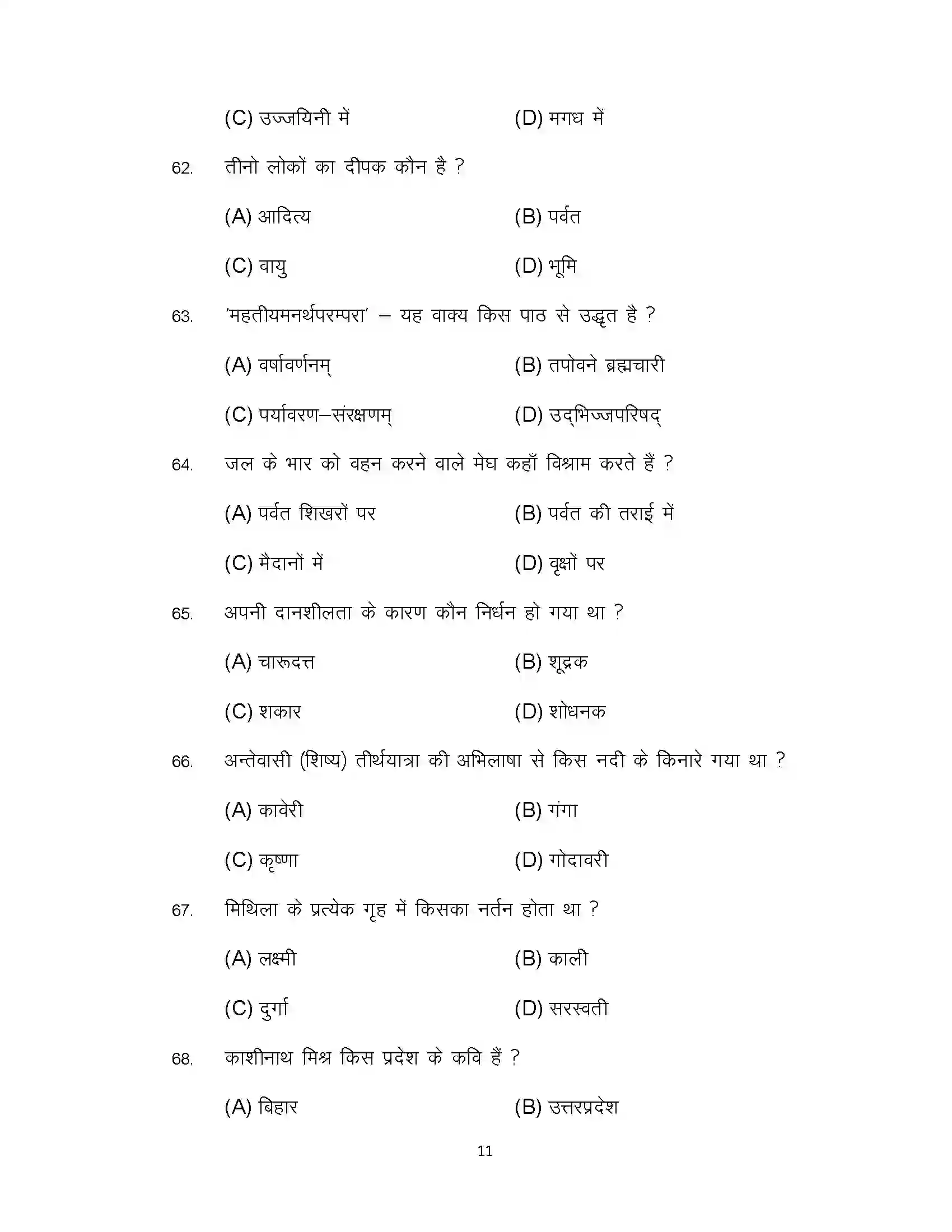Bihar Board Class 12th 2022 Sanskrit Sample Paper 11