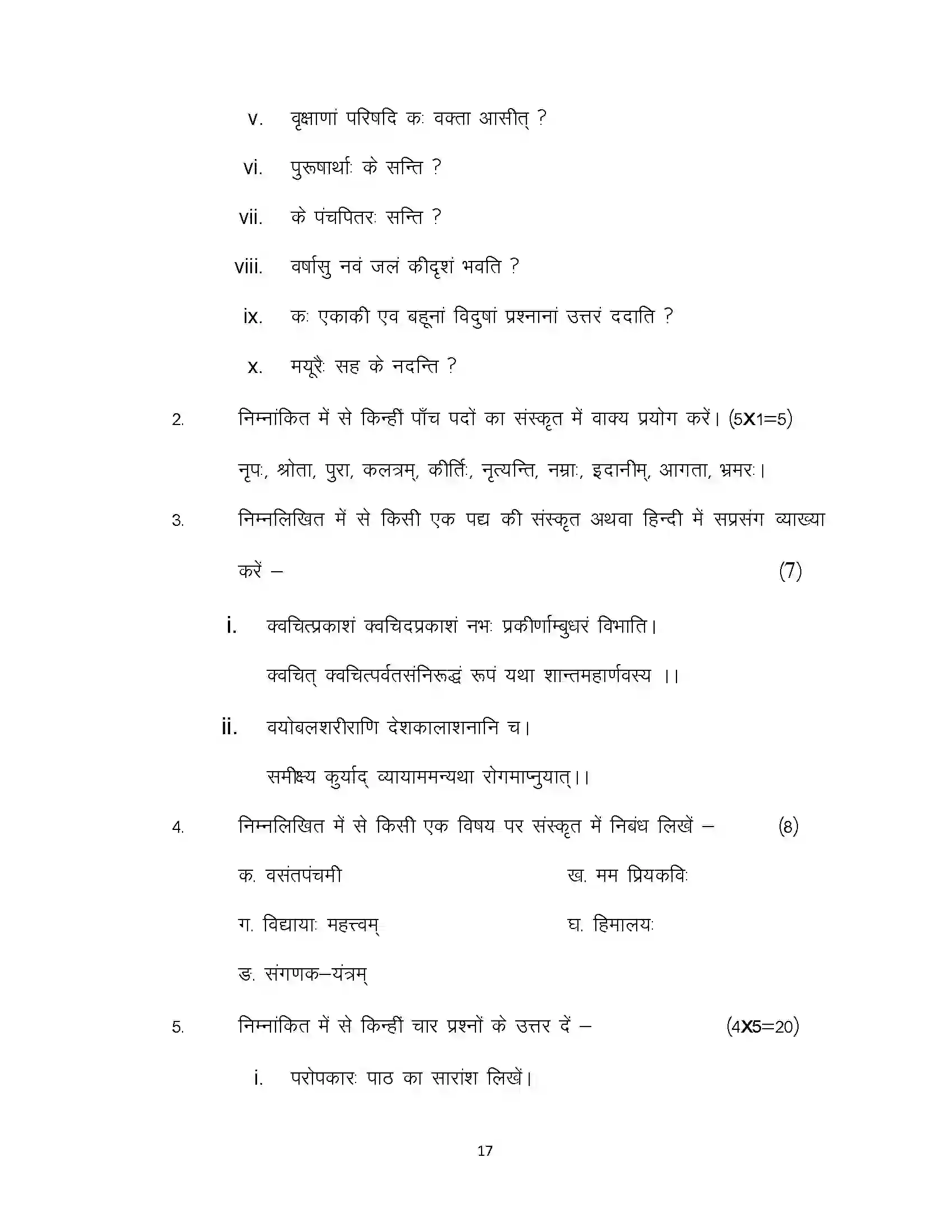 Bihar Board Class 12th 2022 Sanskrit Sample Paper 17